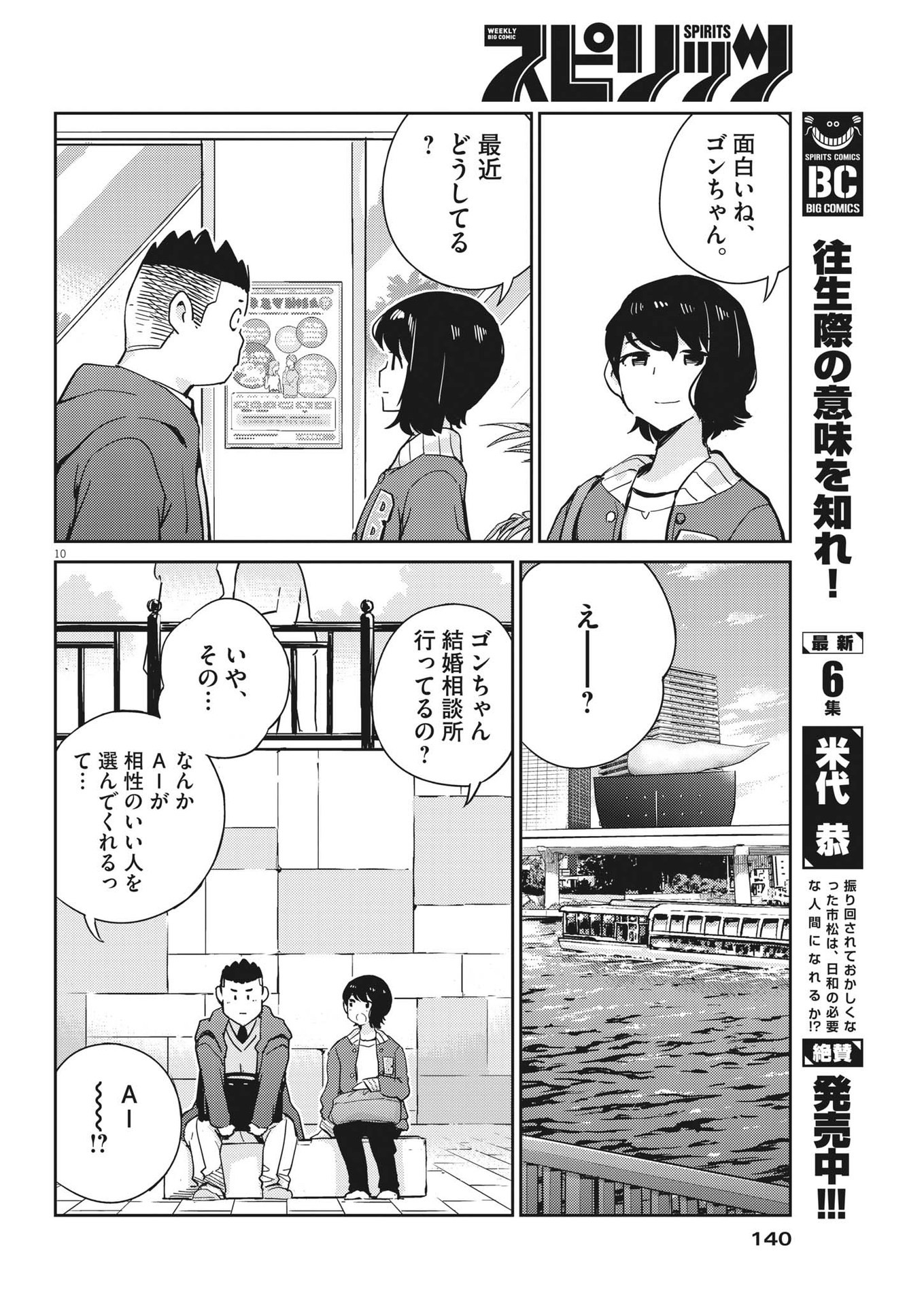 結婚するって、本当ですか 365 Days To The Wedding 第94話 - Page 10