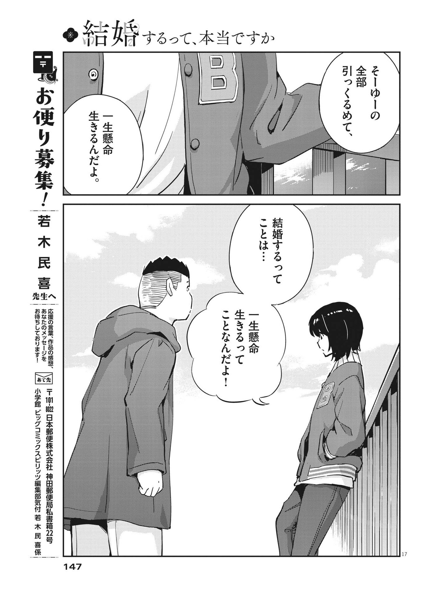 結婚するって、本当ですか 365 Days To The Wedding 第94話 - Page 17