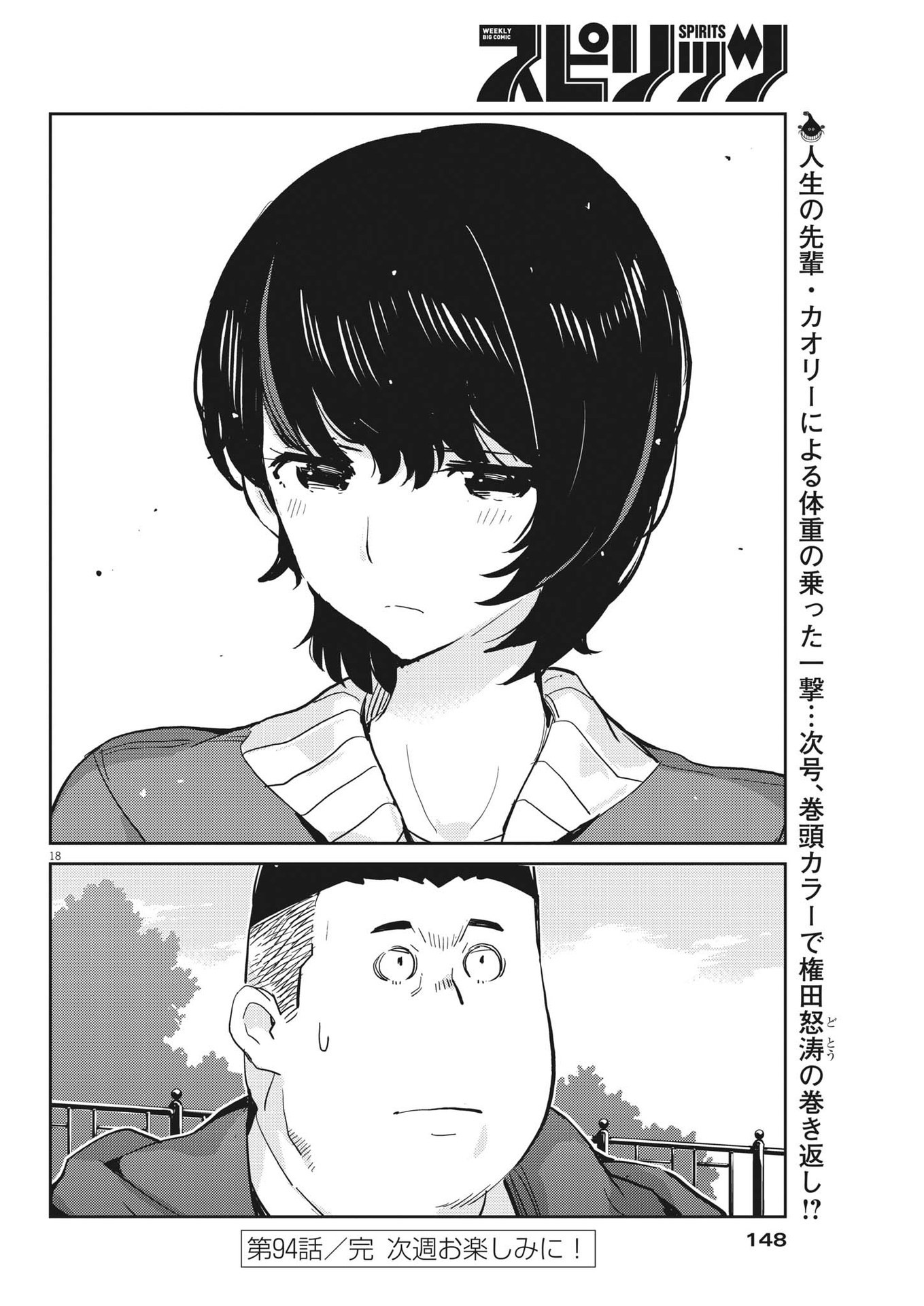 結婚するって、本当ですか 365 Days To The Wedding 第94話 - Page 18