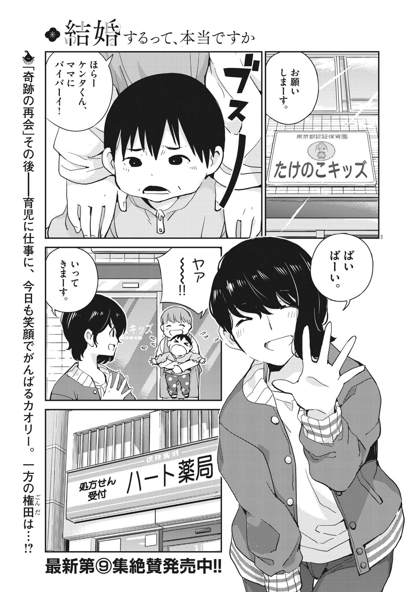 結婚するって、本当ですか 365 Days To The Wedding 第95話 - Page 3