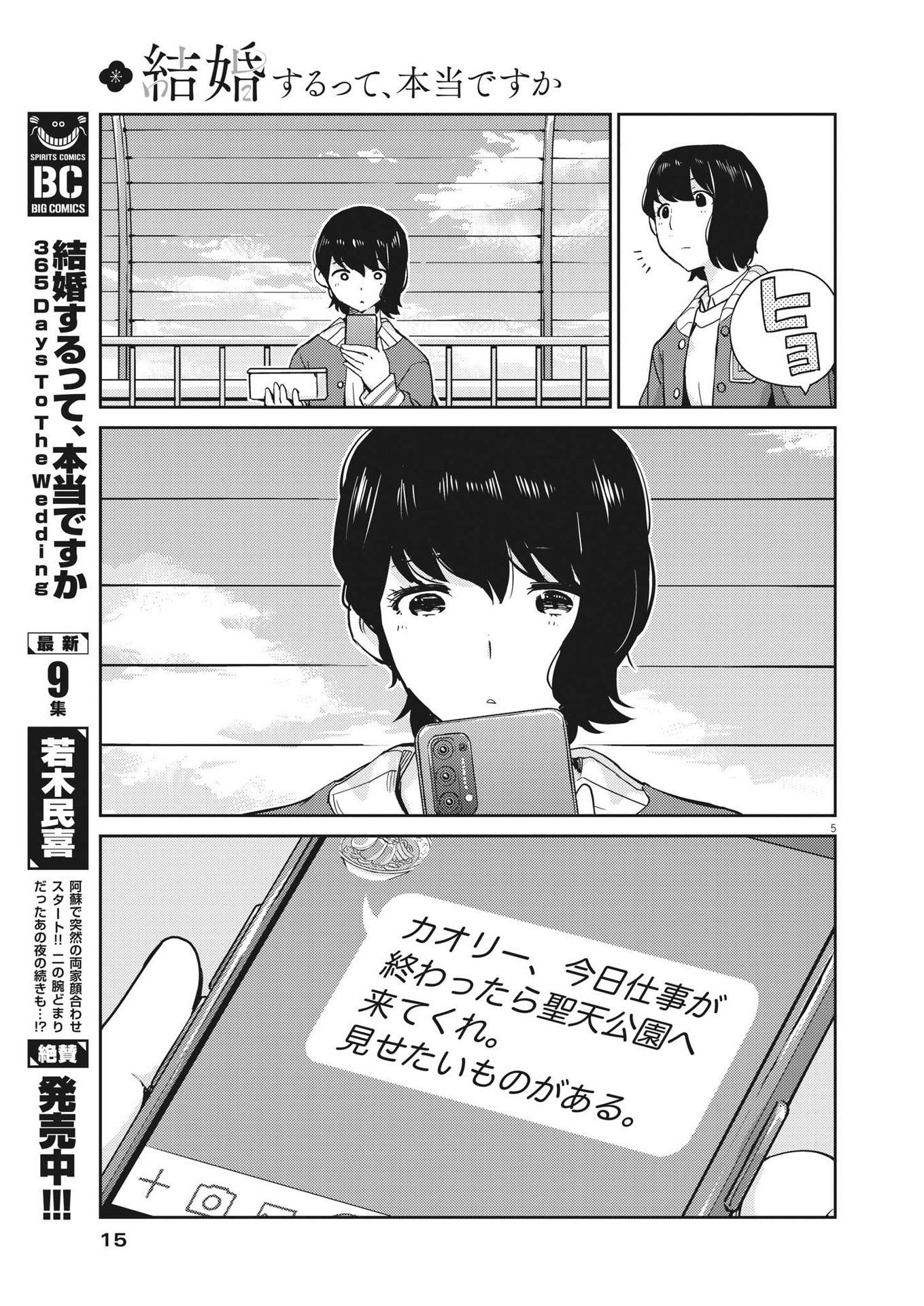 結婚するって、本当ですか 365 Days To The Wedding 第95話 - Page 5