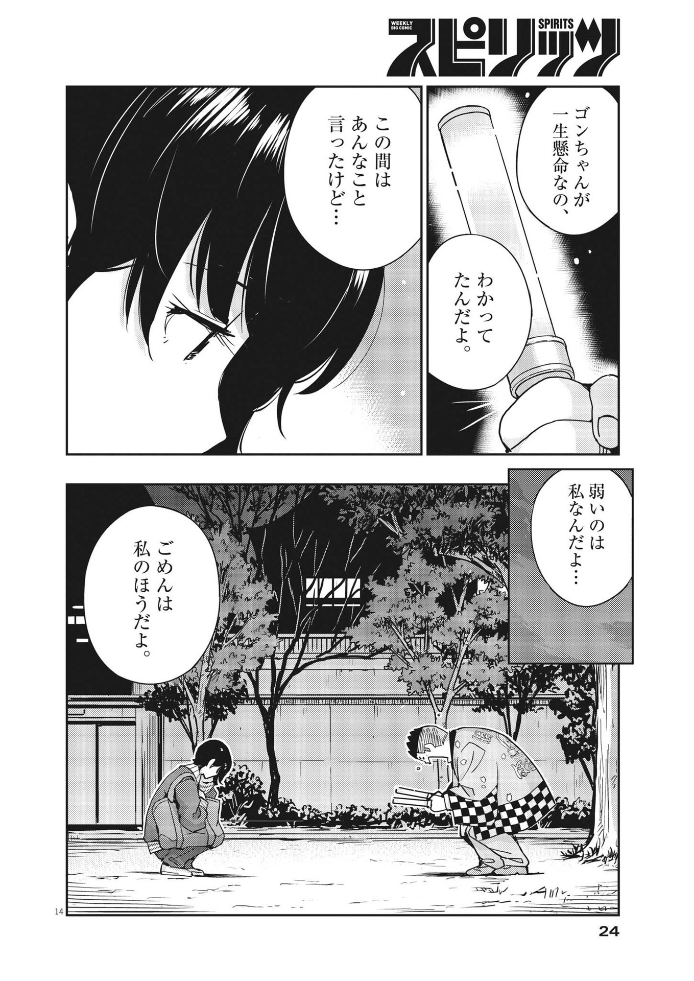 結婚するって、本当ですか 365 Days To The Wedding 第95話 - Page 14