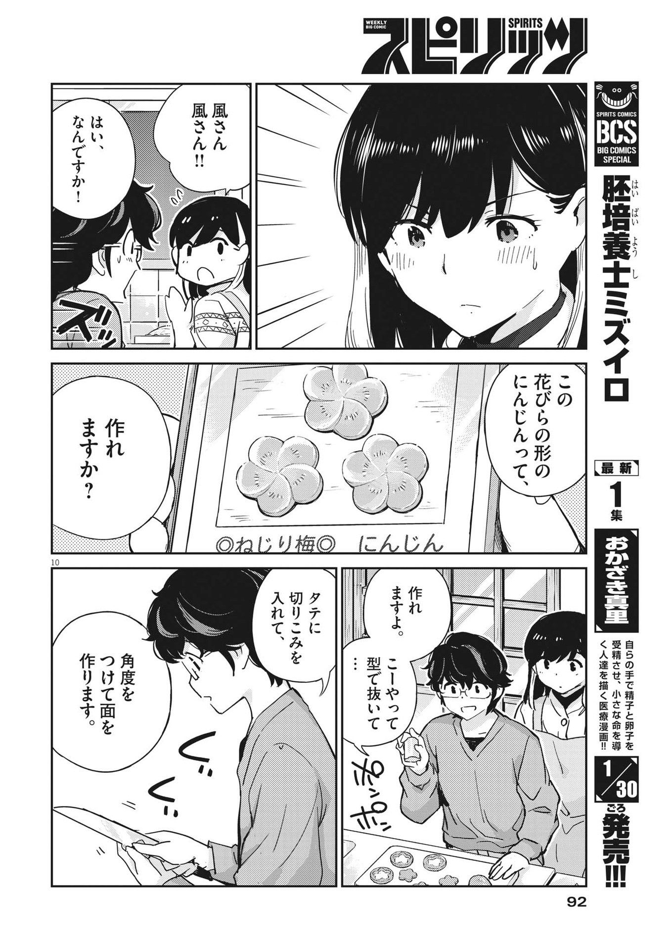 結婚するって、本当ですか 365 Days To The Wedding 第96話 - Page 10