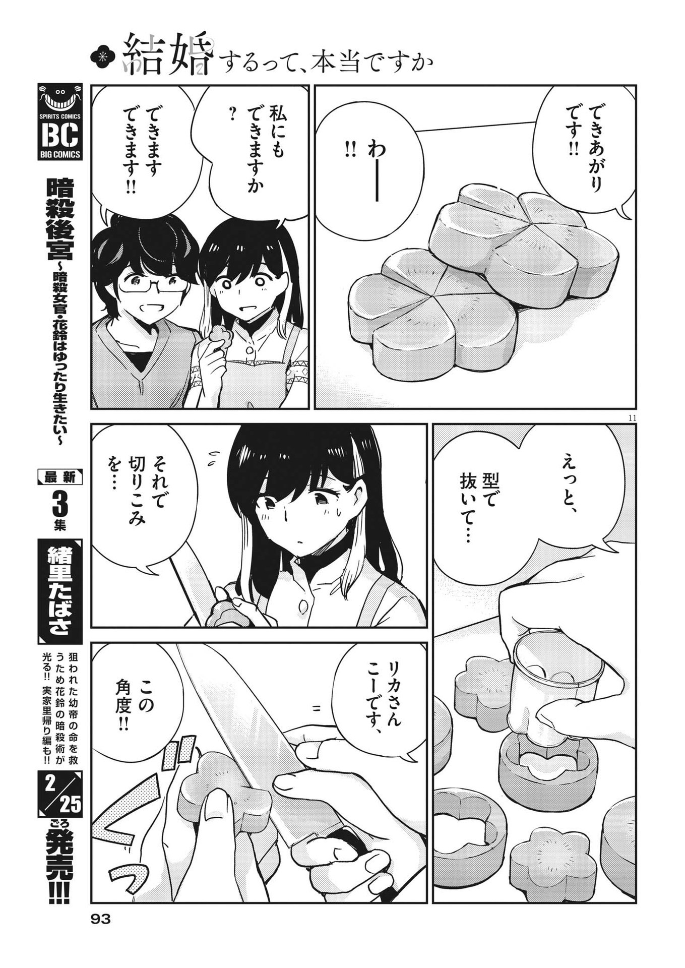 結婚するって、本当ですか 365 Days To The Wedding 第96話 - Page 11