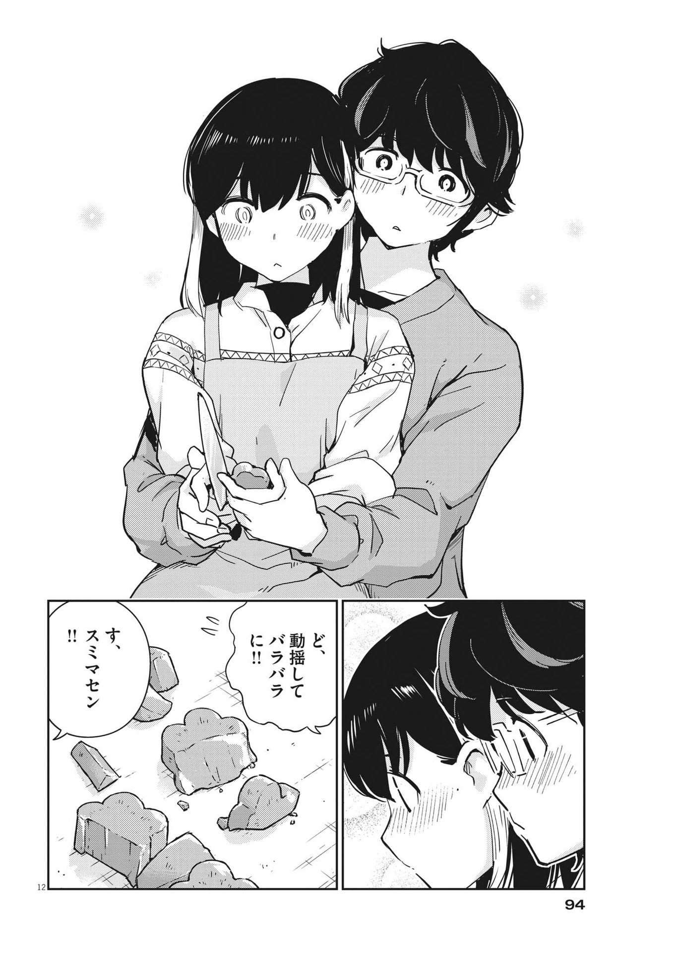 結婚するって、本当ですか 365 Days To The Wedding 第96話 - Page 12