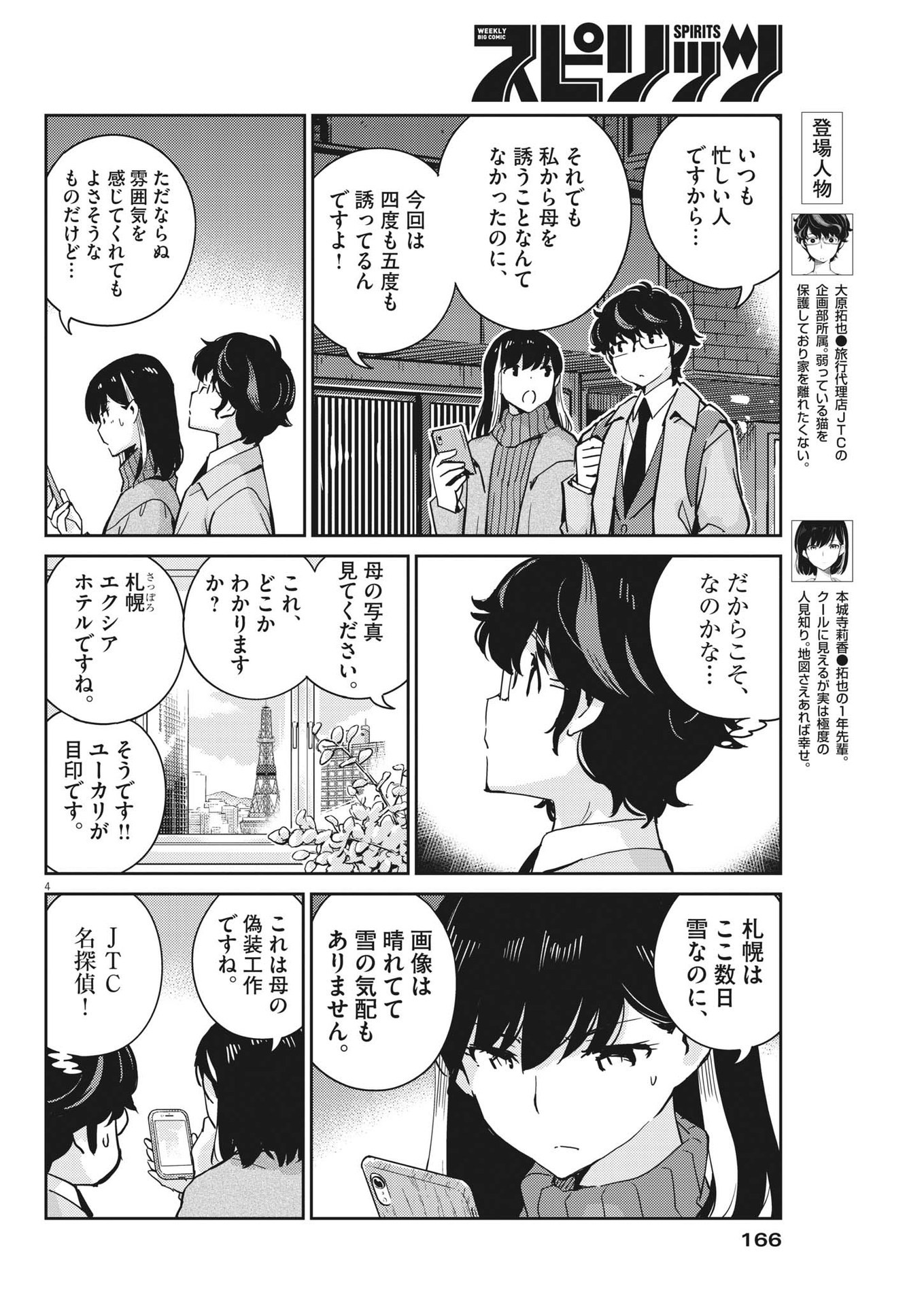 結婚するって、本当ですか 365 Days To The Wedding 第98話 - Page 4