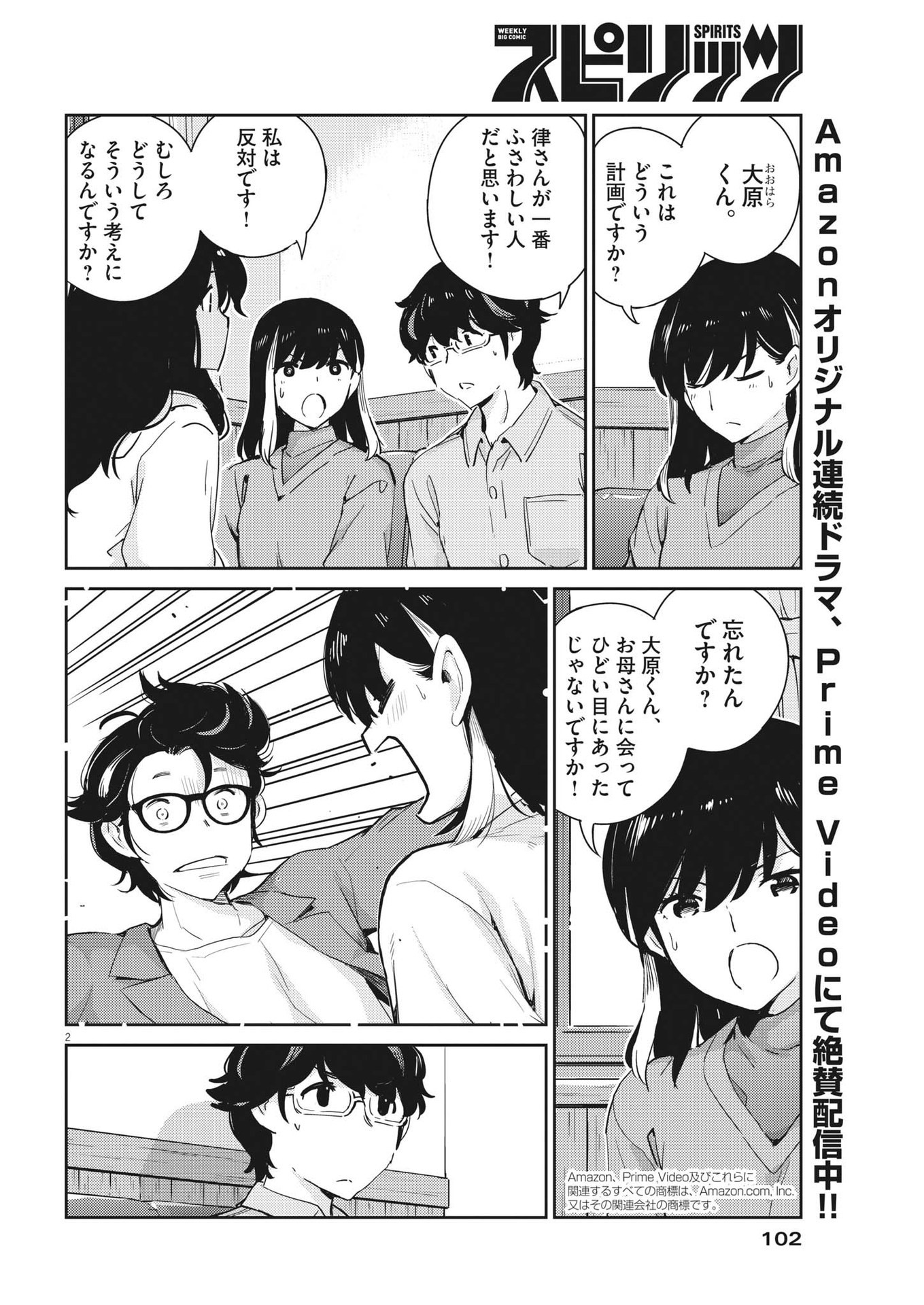 結婚するって、本当ですか 365 Days To The Wedding 第99話 - Page 2