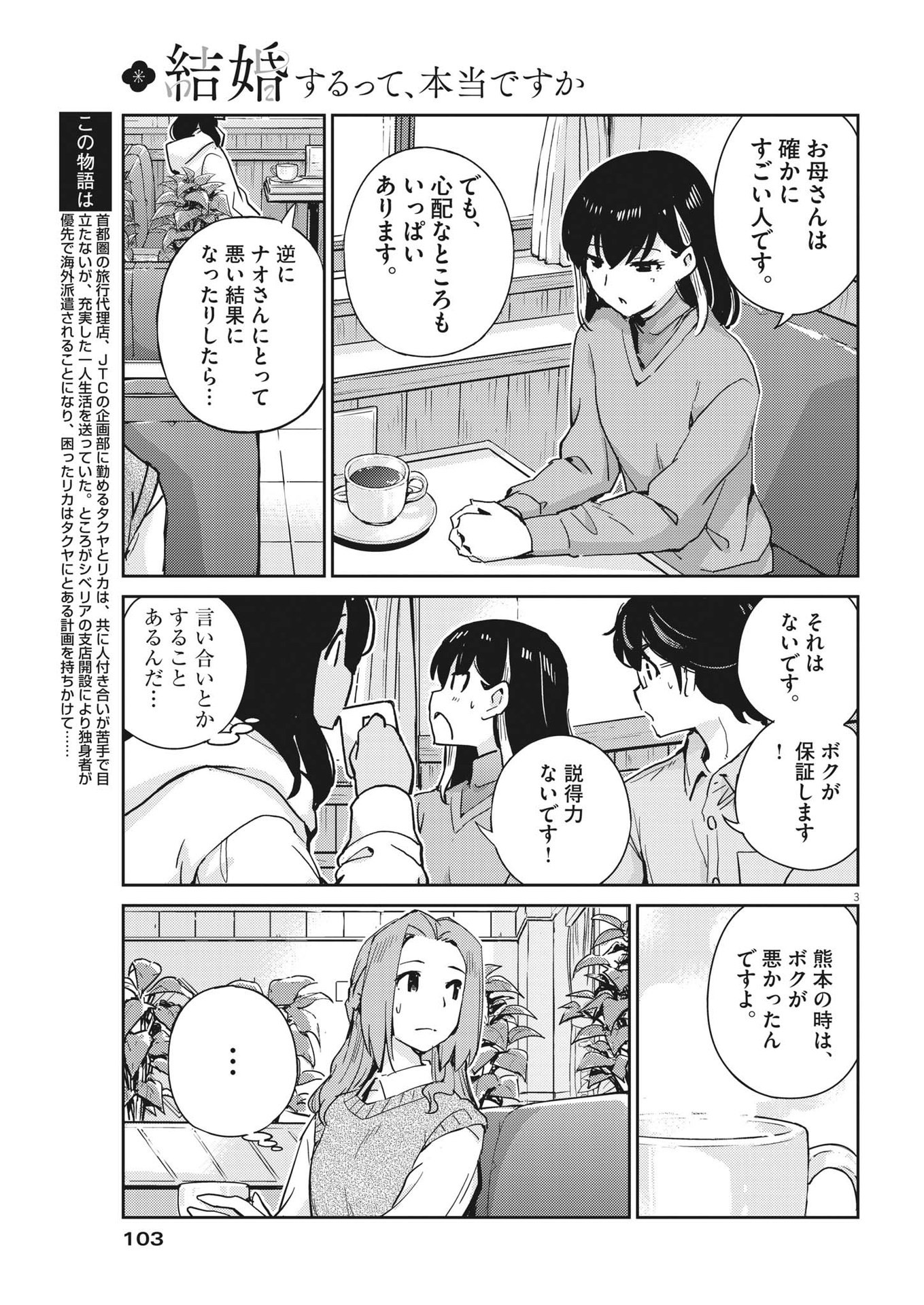 結婚するって、本当ですか 365 Days To The Wedding 第99話 - Page 3