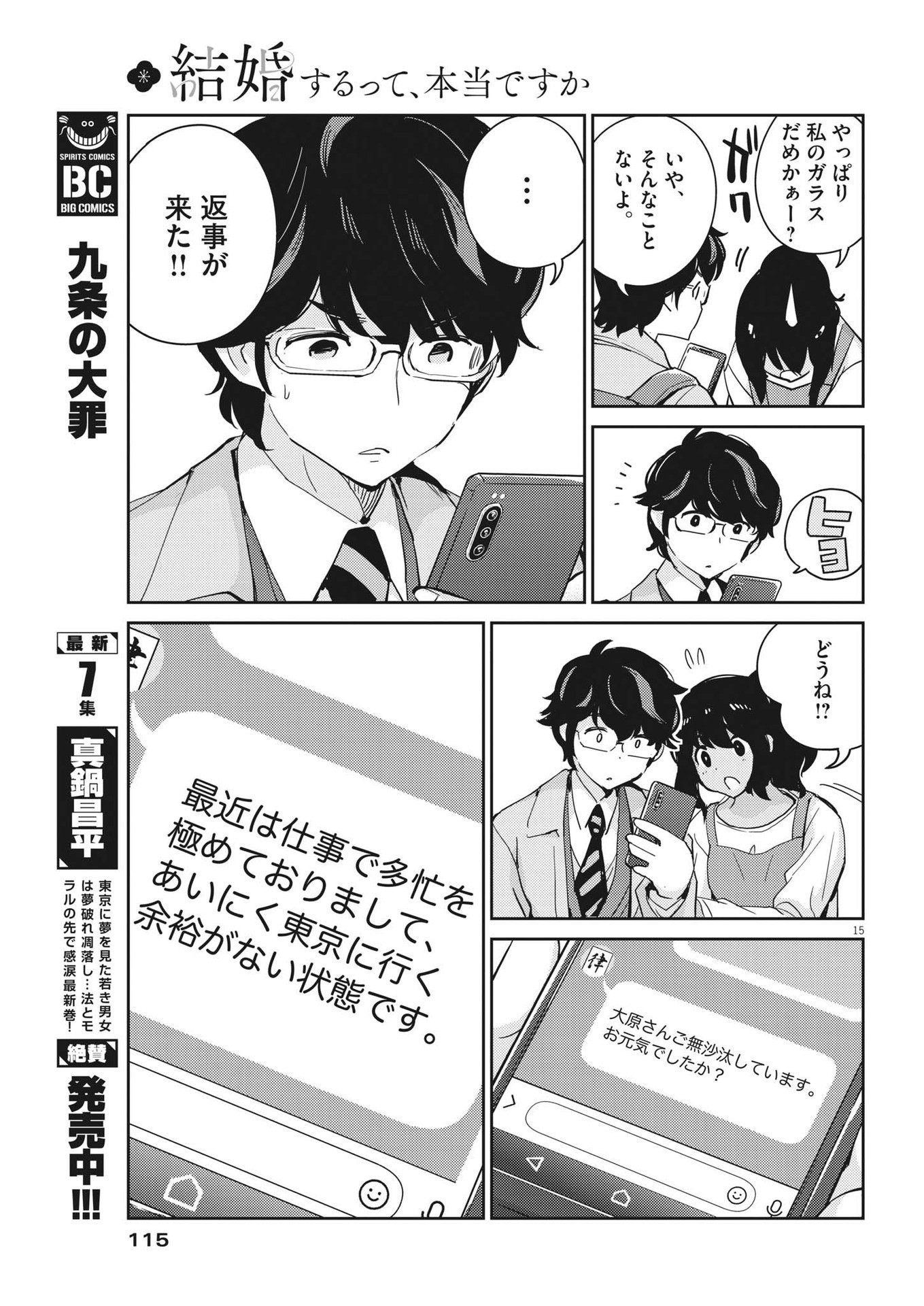 結婚するって、本当ですか 365 Days To The Wedding 第99話 - Page 15