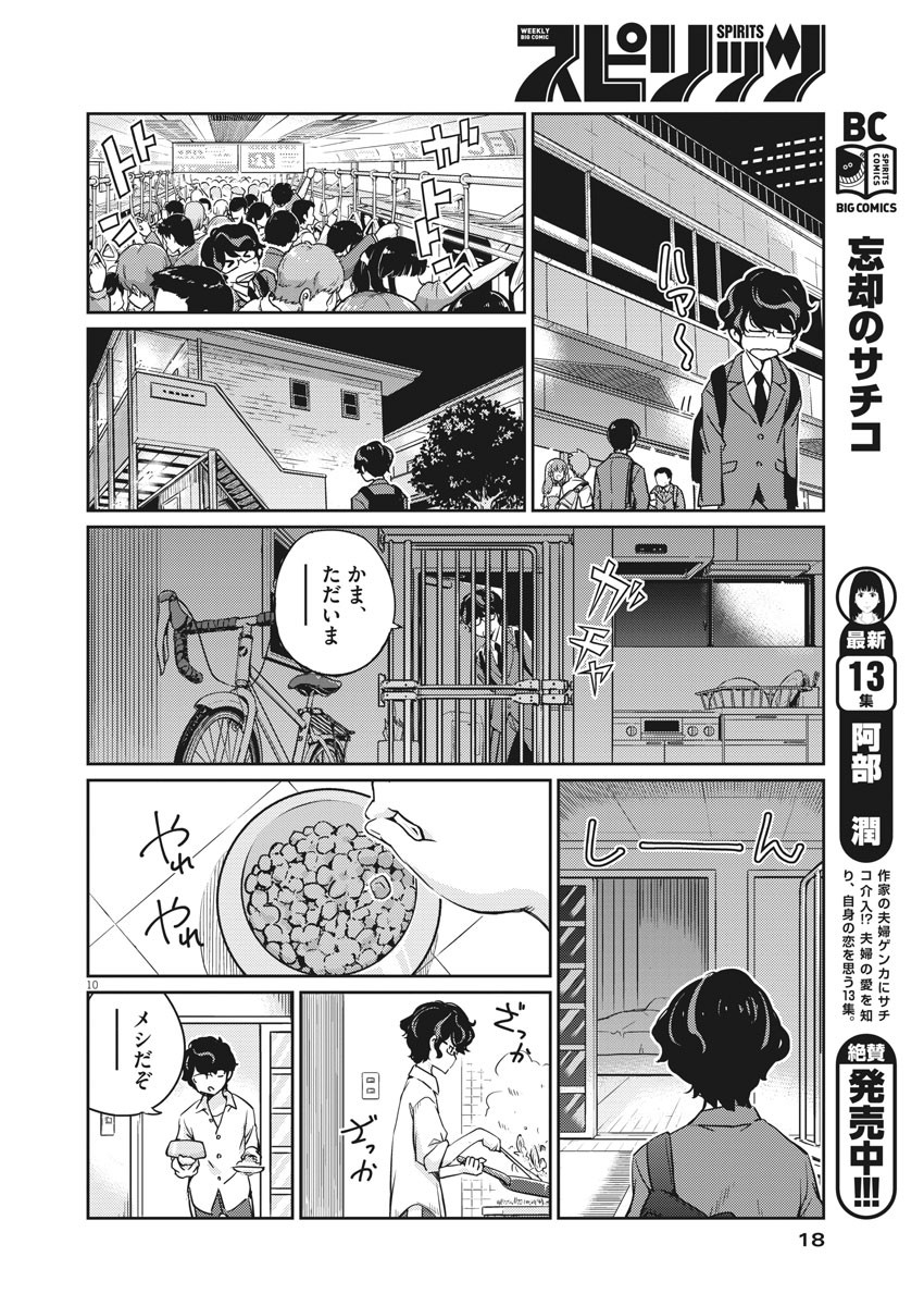 結婚するって、本当ですか365DaysToTheWedding 第1話 - Page 10