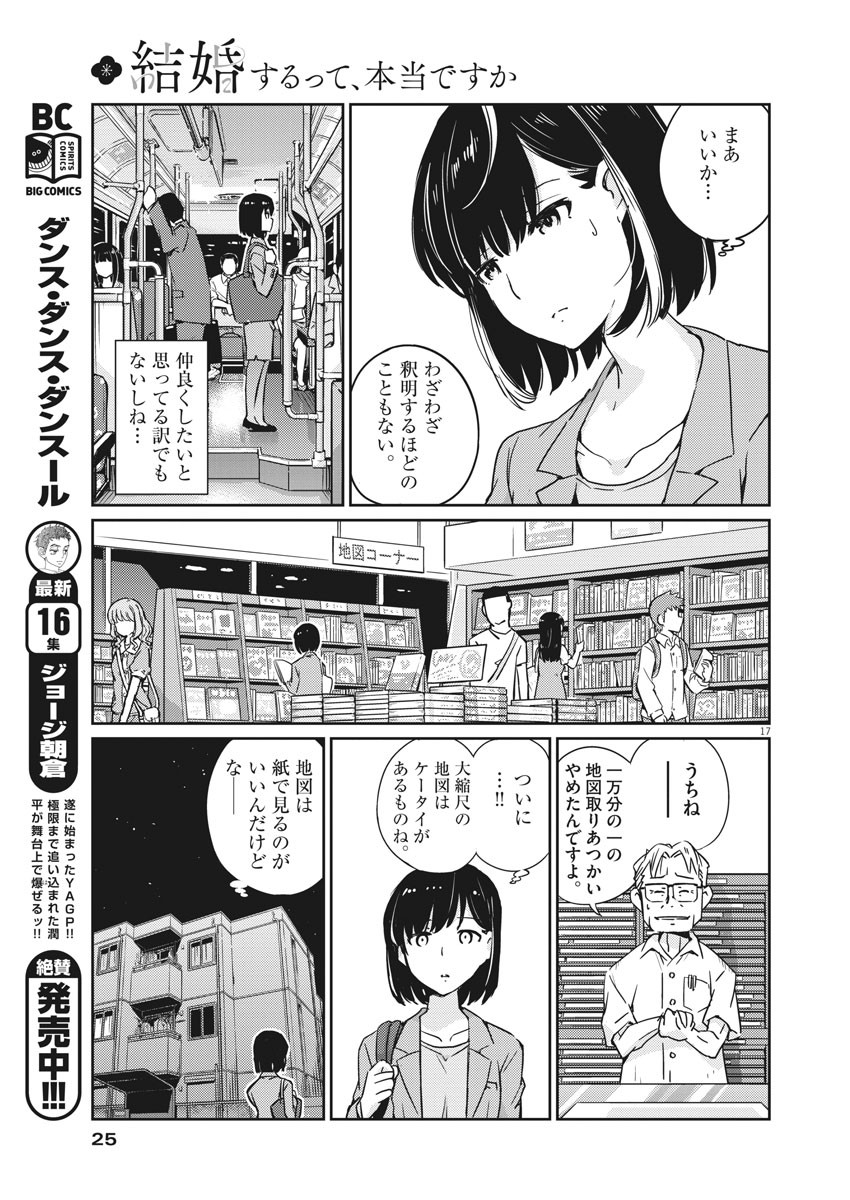 結婚するって、本当ですか365DaysToTheWedding 第1話 - Page 17