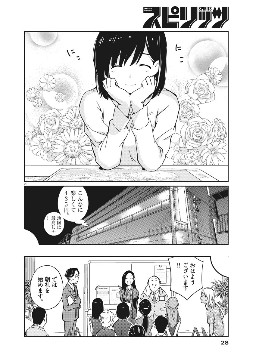 結婚するって、本当ですか365DaysToTheWedding 第1話 - Page 20