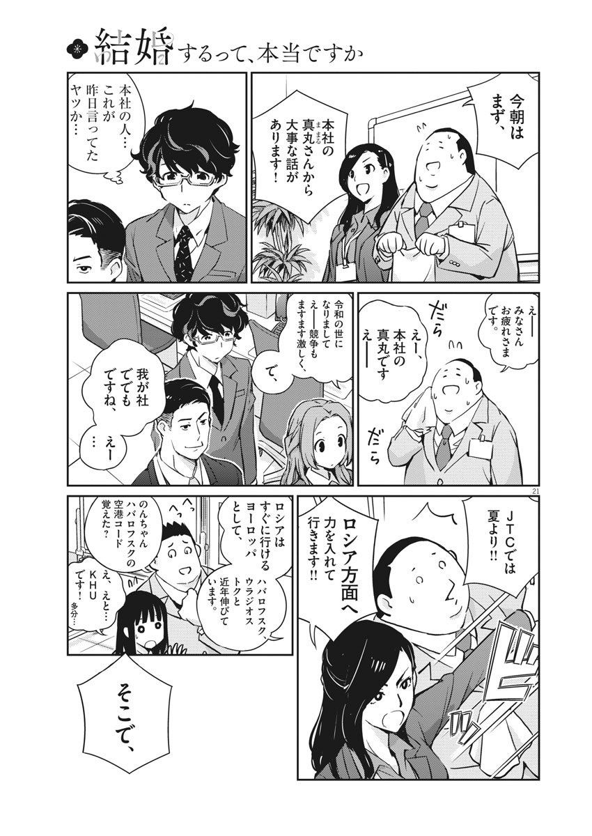 結婚するって、本当ですか365DaysToTheWedding 第1話 - Page 21