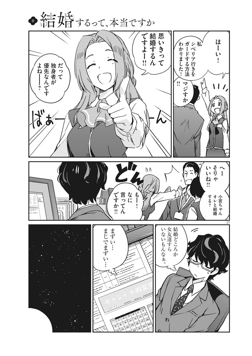 結婚するって、本当ですか365DaysToTheWedding 第1話 - Page 27