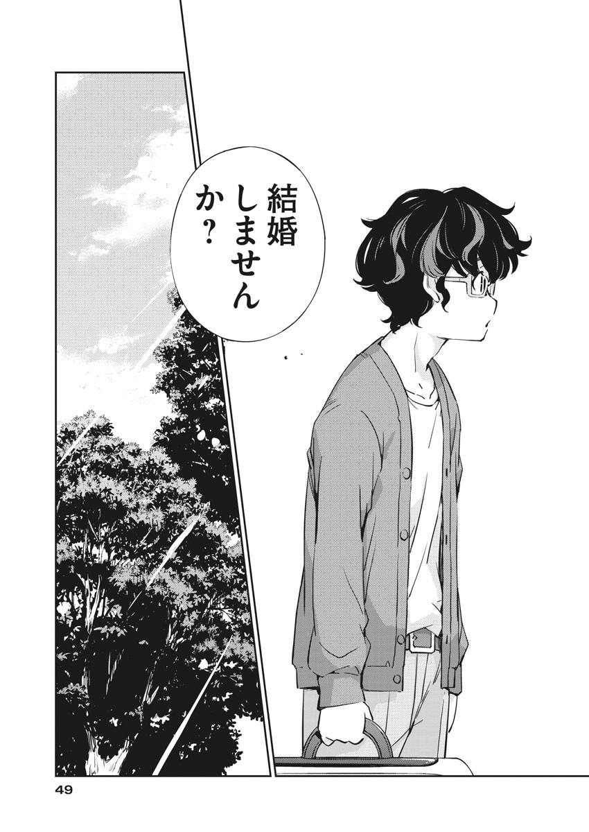 結婚するって、本当ですか365DaysToTheWedding 第1話 - Page 41