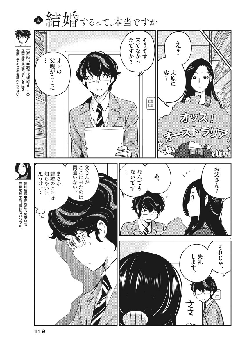 結婚するって、本当ですか365DaysToTheWedding 第10話 - Page 5