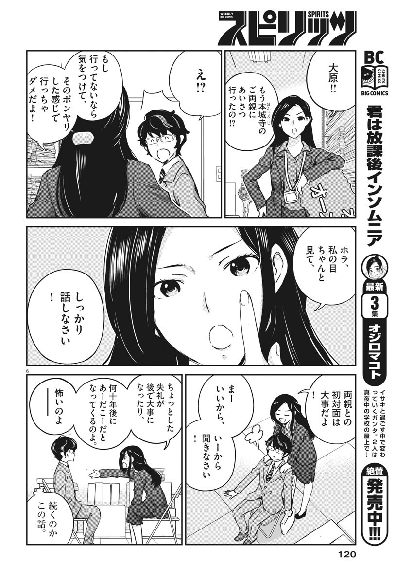 結婚するって、本当ですか365DaysToTheWedding 第10話 - Page 6