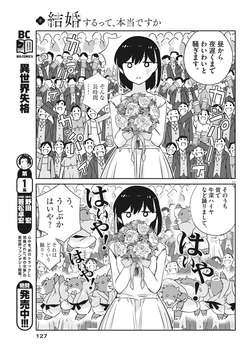 結婚するって、本当ですか365DaysToTheWedding 第10話 - Page 13