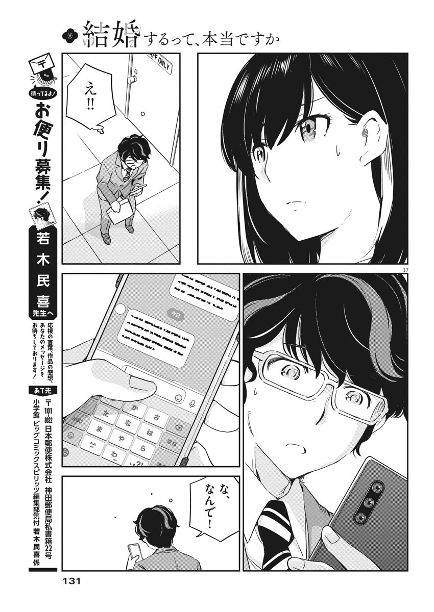 結婚するって、本当ですか365DaysToTheWedding 第10話 - Page 17