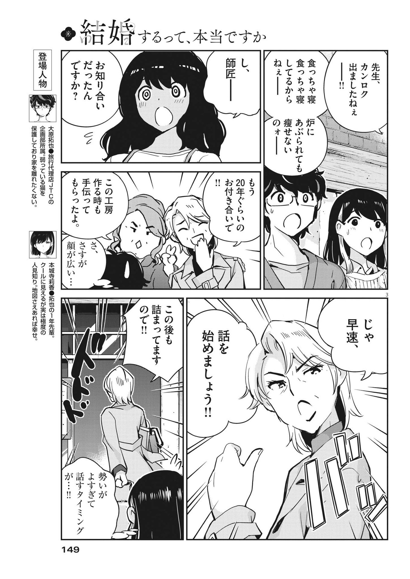 結婚するって、本当ですか365DaysToTheWedding 第100話 - Page 3