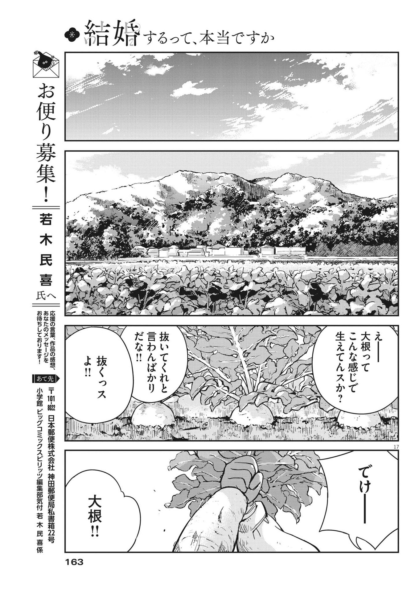 結婚するって、本当ですか365DaysToTheWedding 第100話 - Page 17