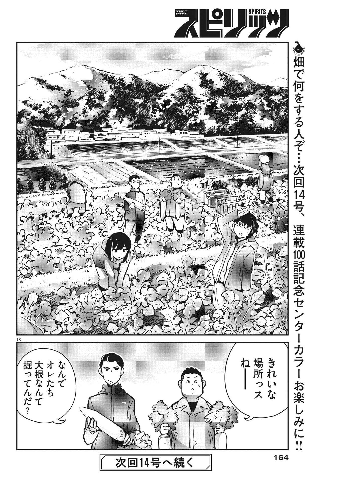 結婚するって、本当ですか365DaysToTheWedding 第100話 - Page 18