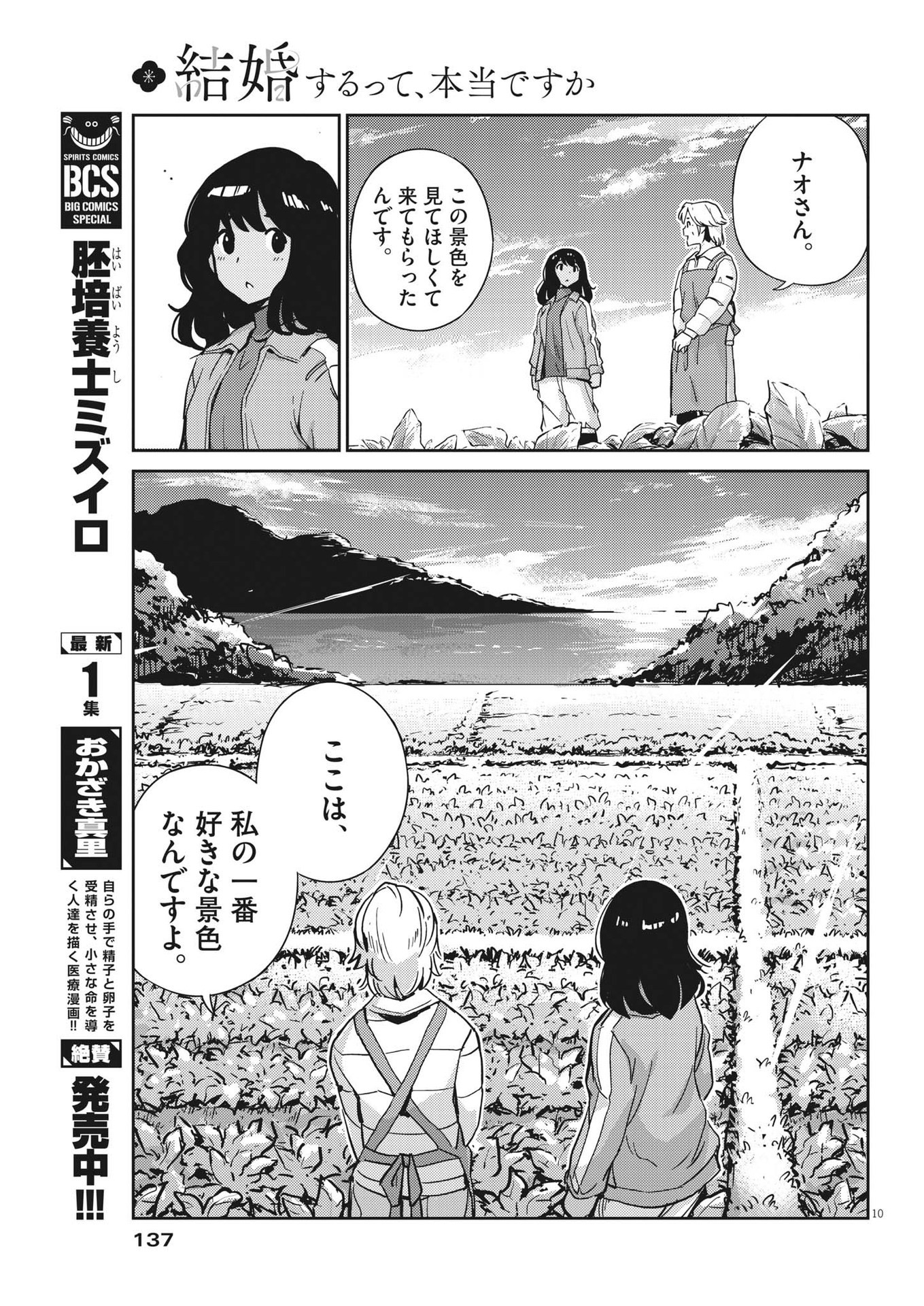 結婚するって、本当ですか365DaysToTheWedding 第101話 - Page 10