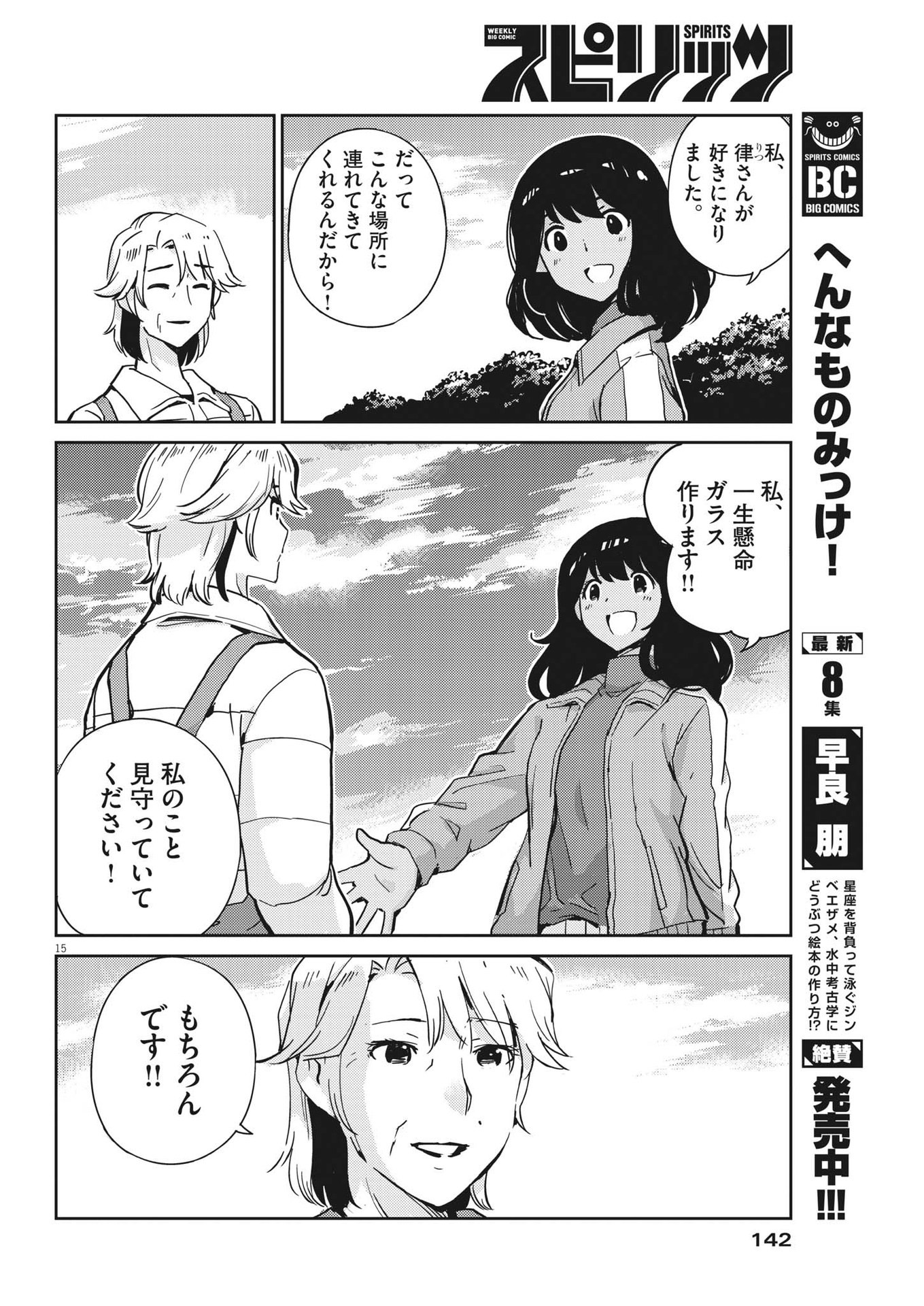 結婚するって、本当ですか365DaysToTheWedding 第101話 - Page 15