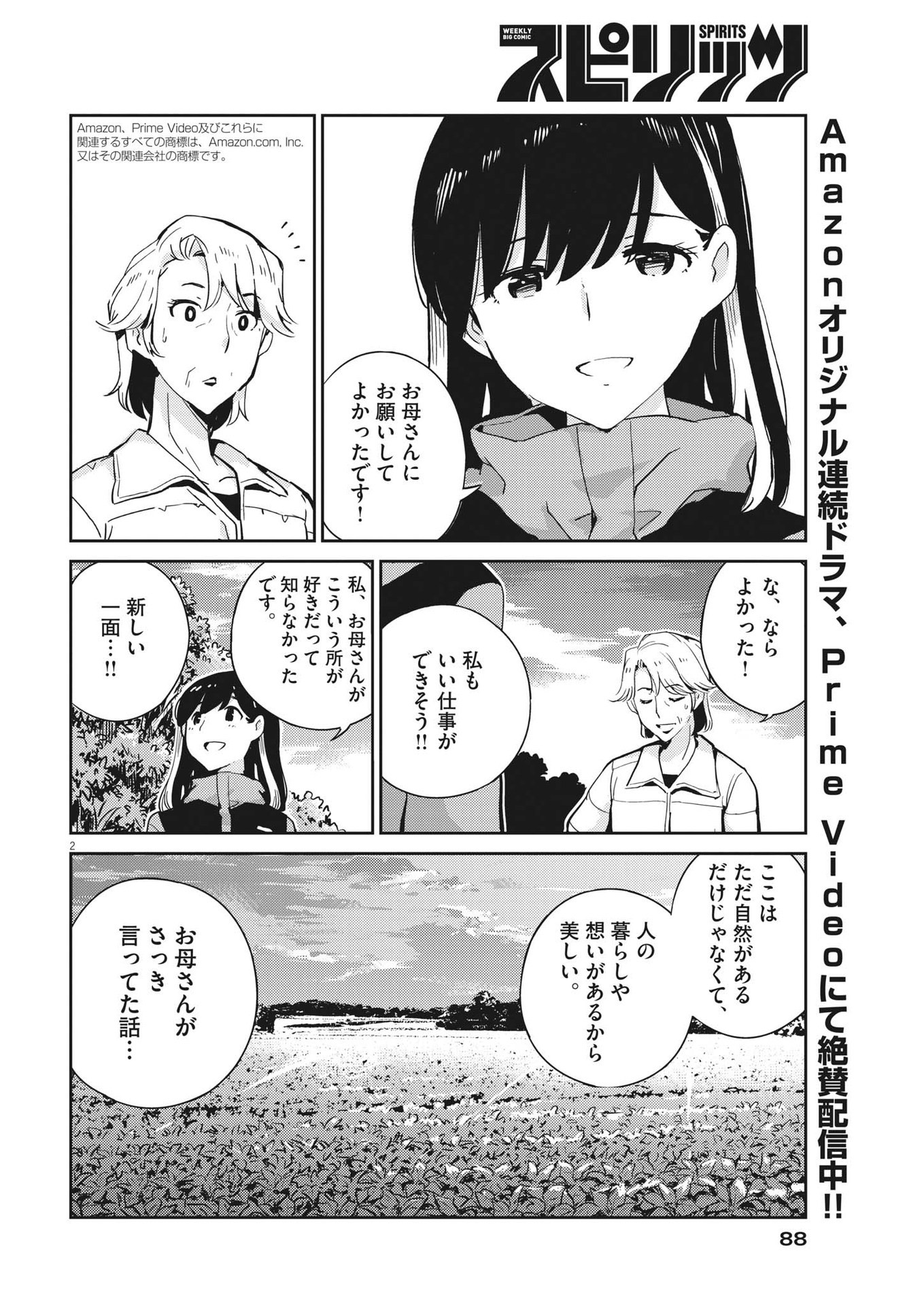 結婚するって、本当ですか365DaysToTheWedding 第102話 - Page 2