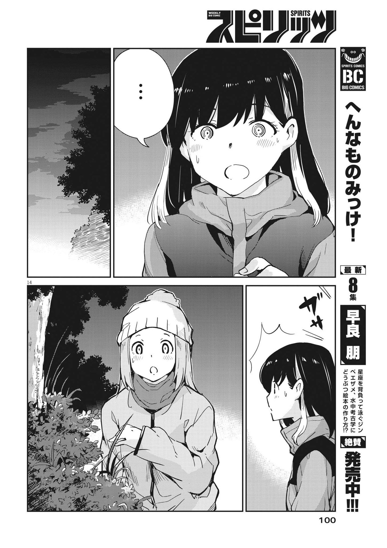 結婚するって、本当ですか365DaysToTheWedding 第102話 - Page 14