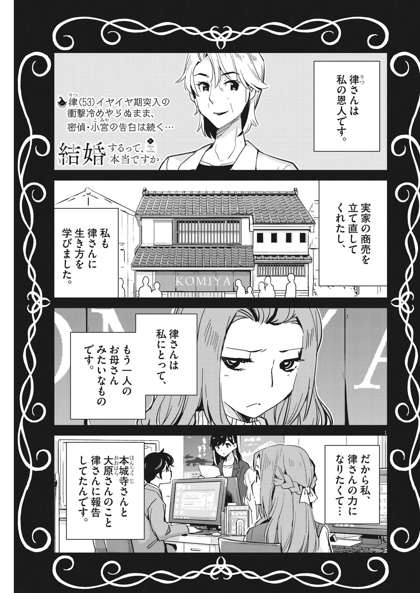 結婚するって、本当ですか365DaysToTheWedding 第103話 - Page 1