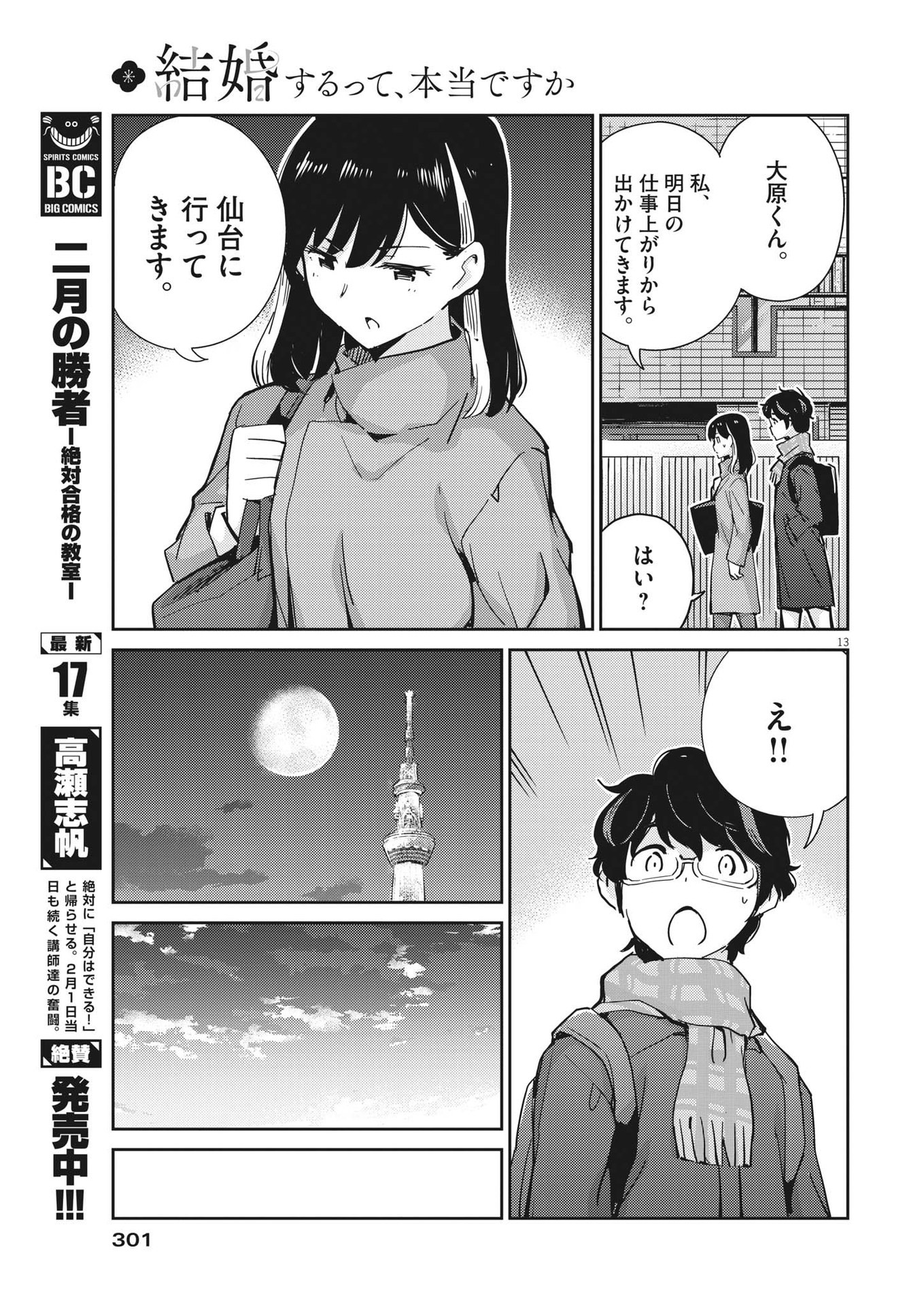 結婚するって、本当ですか365DaysToTheWedding 第103話 - Page 13