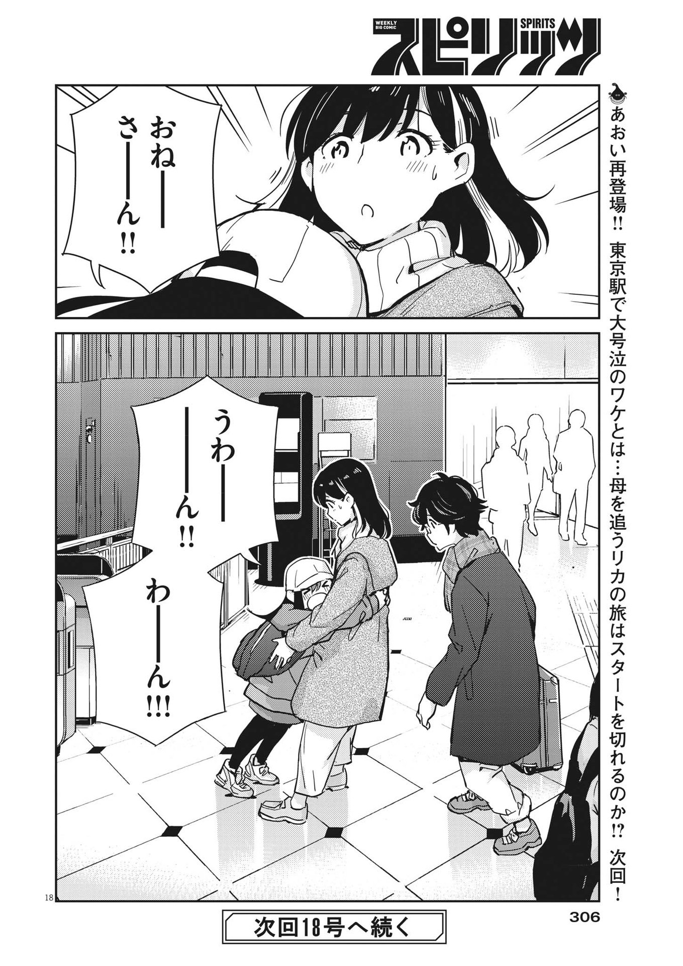 結婚するって、本当ですか365DaysToTheWedding 第103話 - Page 18