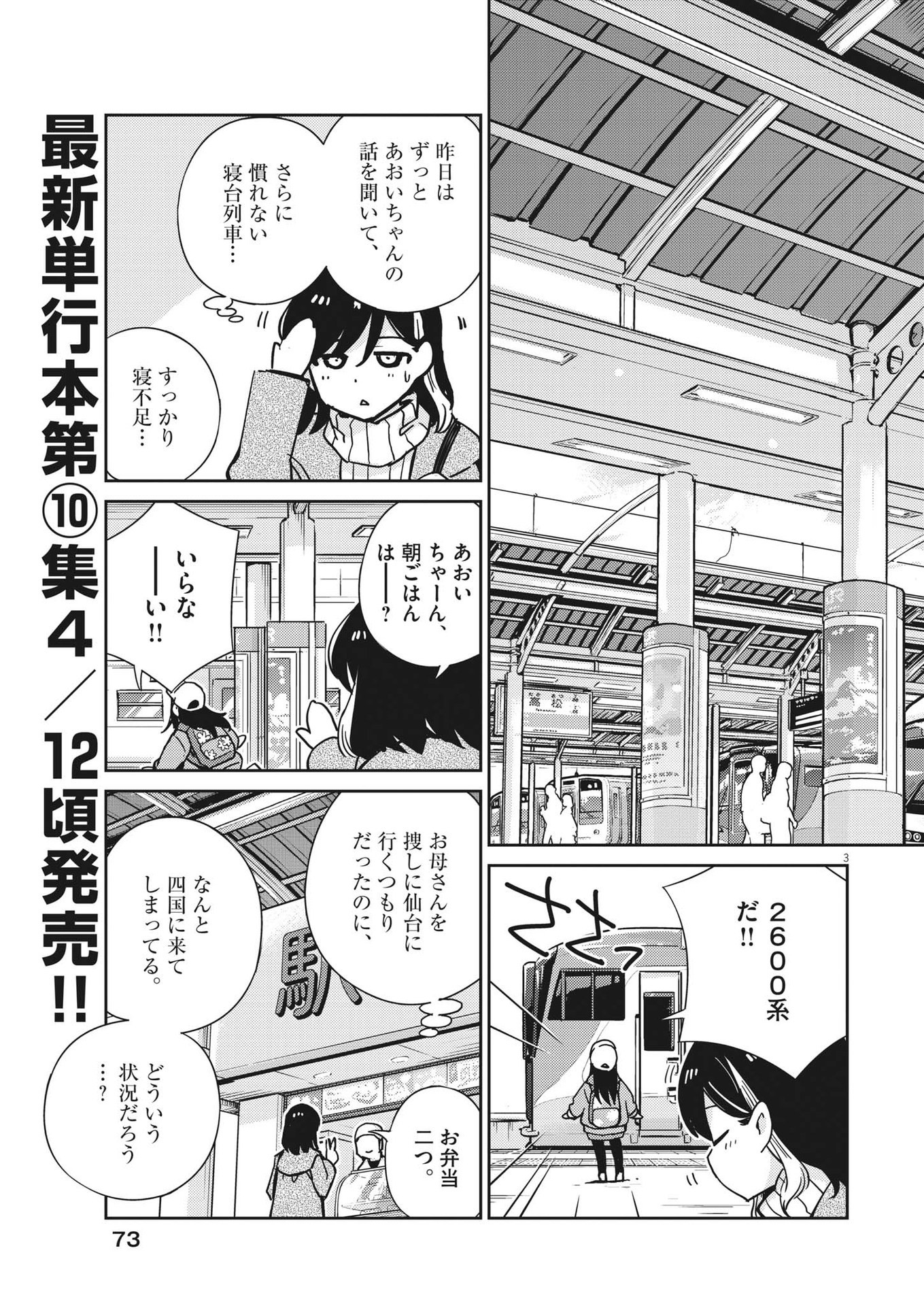 結婚するって、本当ですか365DaysToTheWedding 第104話 - Page 3