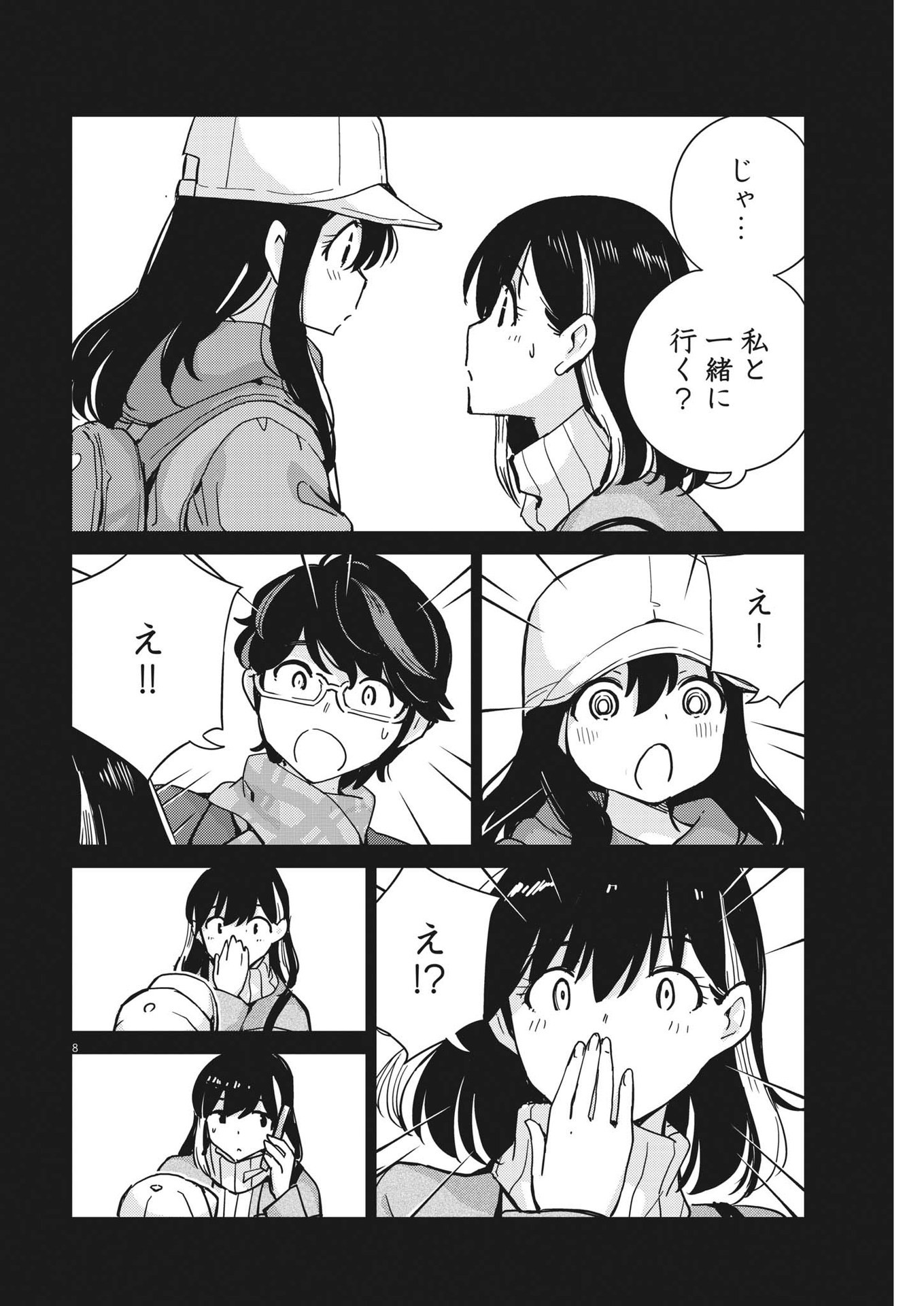 結婚するって、本当ですか365DaysToTheWedding 第104話 - Page 8