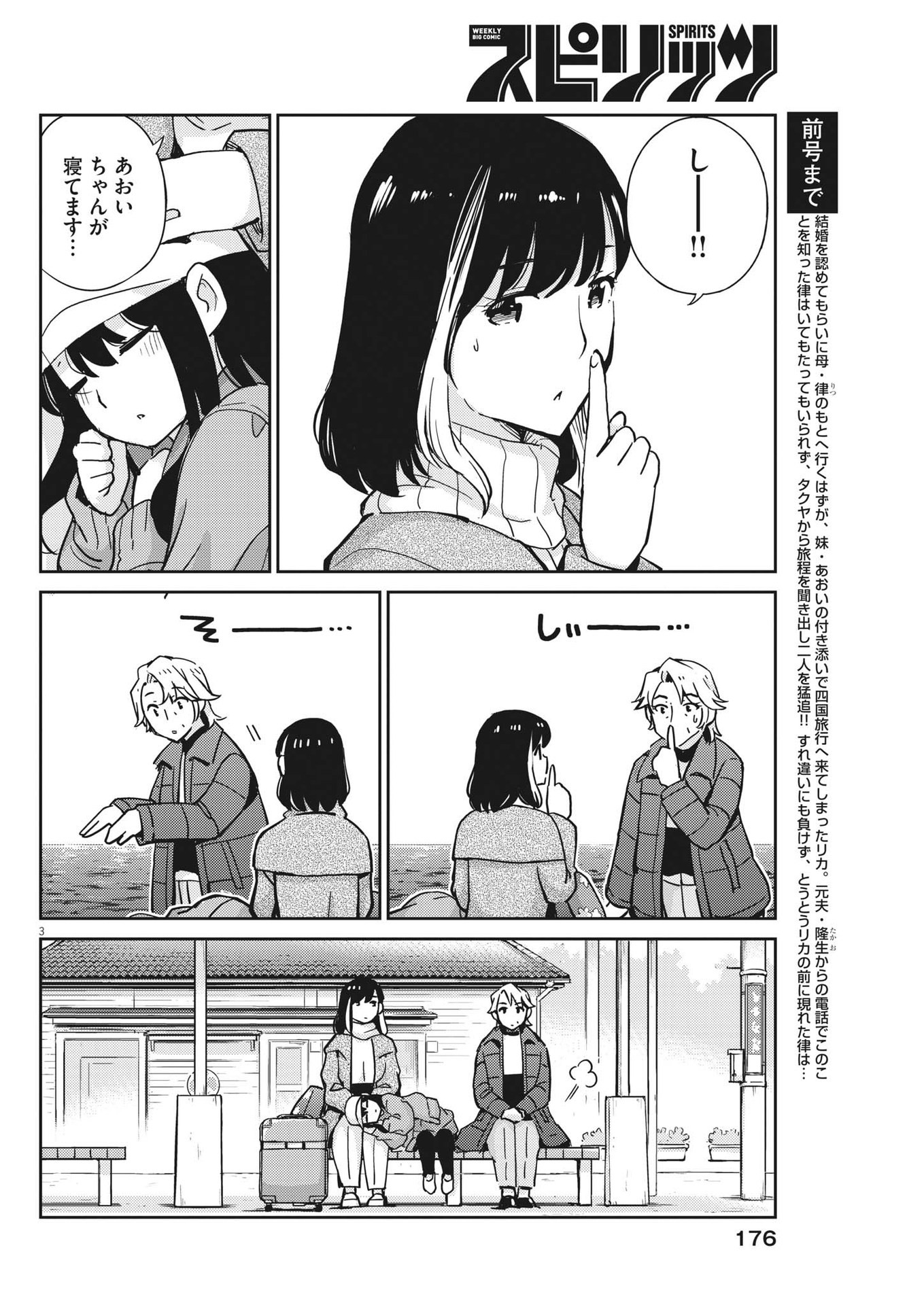 結婚するって、本当ですか365DaysToTheWedding 第105話 - Page 3