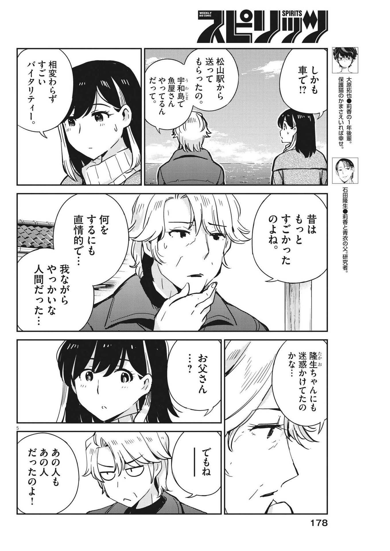 結婚するって、本当ですか365DaysToTheWedding 第105話 - Page 5