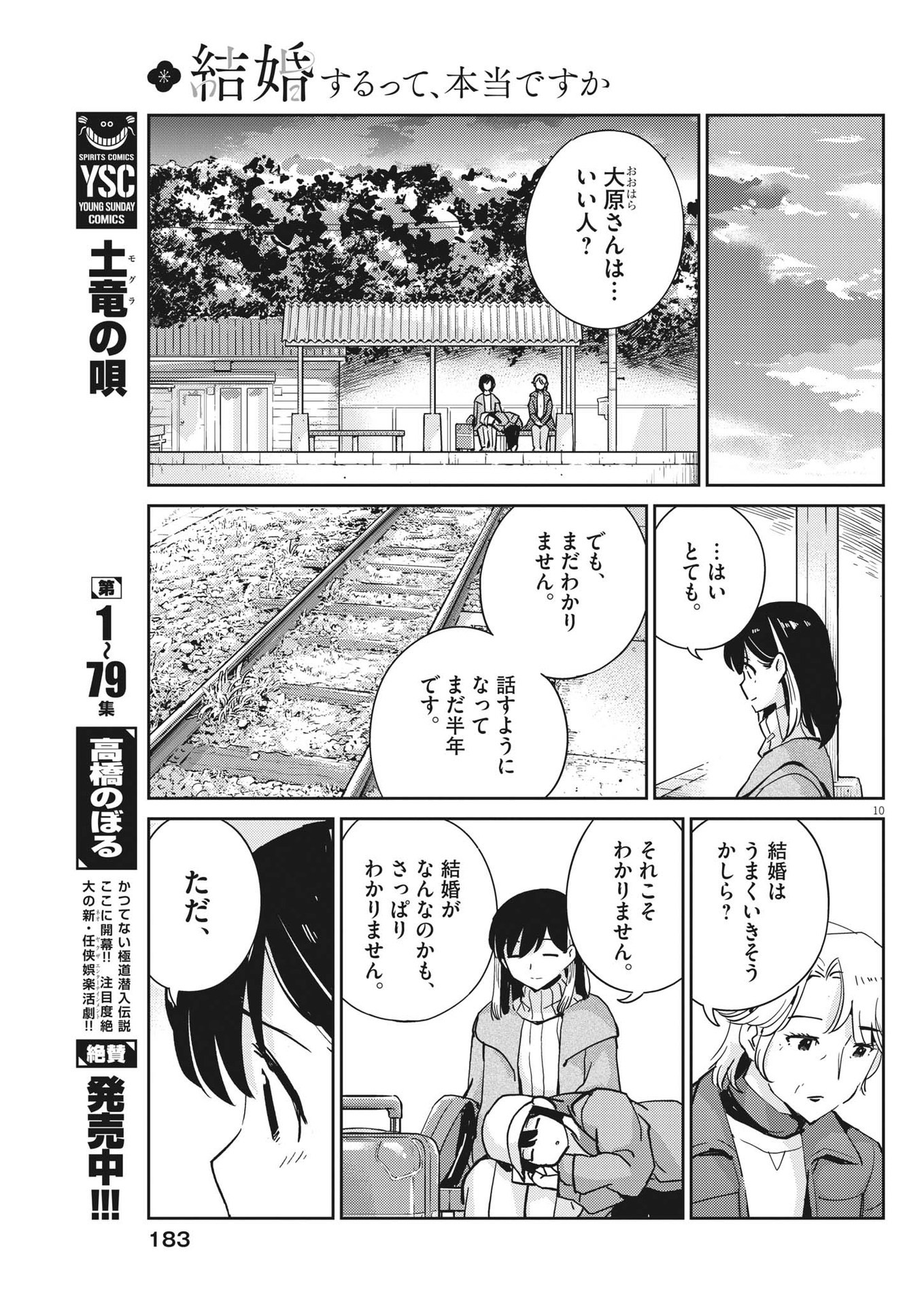 結婚するって、本当ですか365DaysToTheWedding 第105話 - Page 10