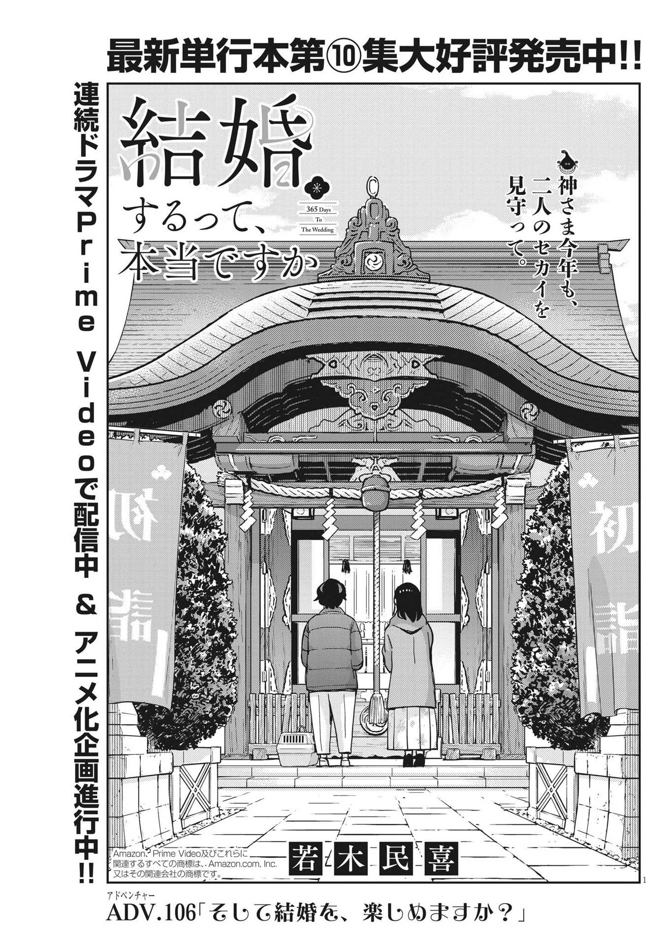 結婚するって、本当ですか365DaysToTheWedding 第106話 - Page 2