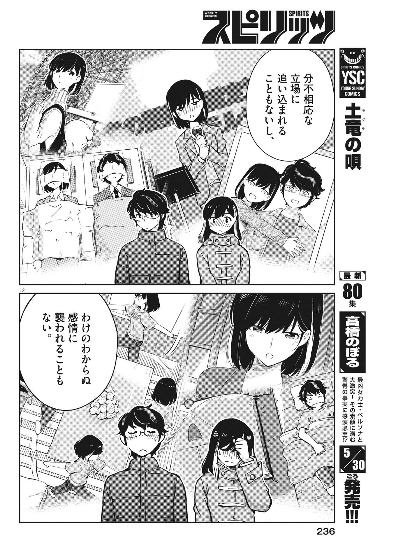 結婚するって、本当ですか365DaysToTheWedding 第106話 - Page 13