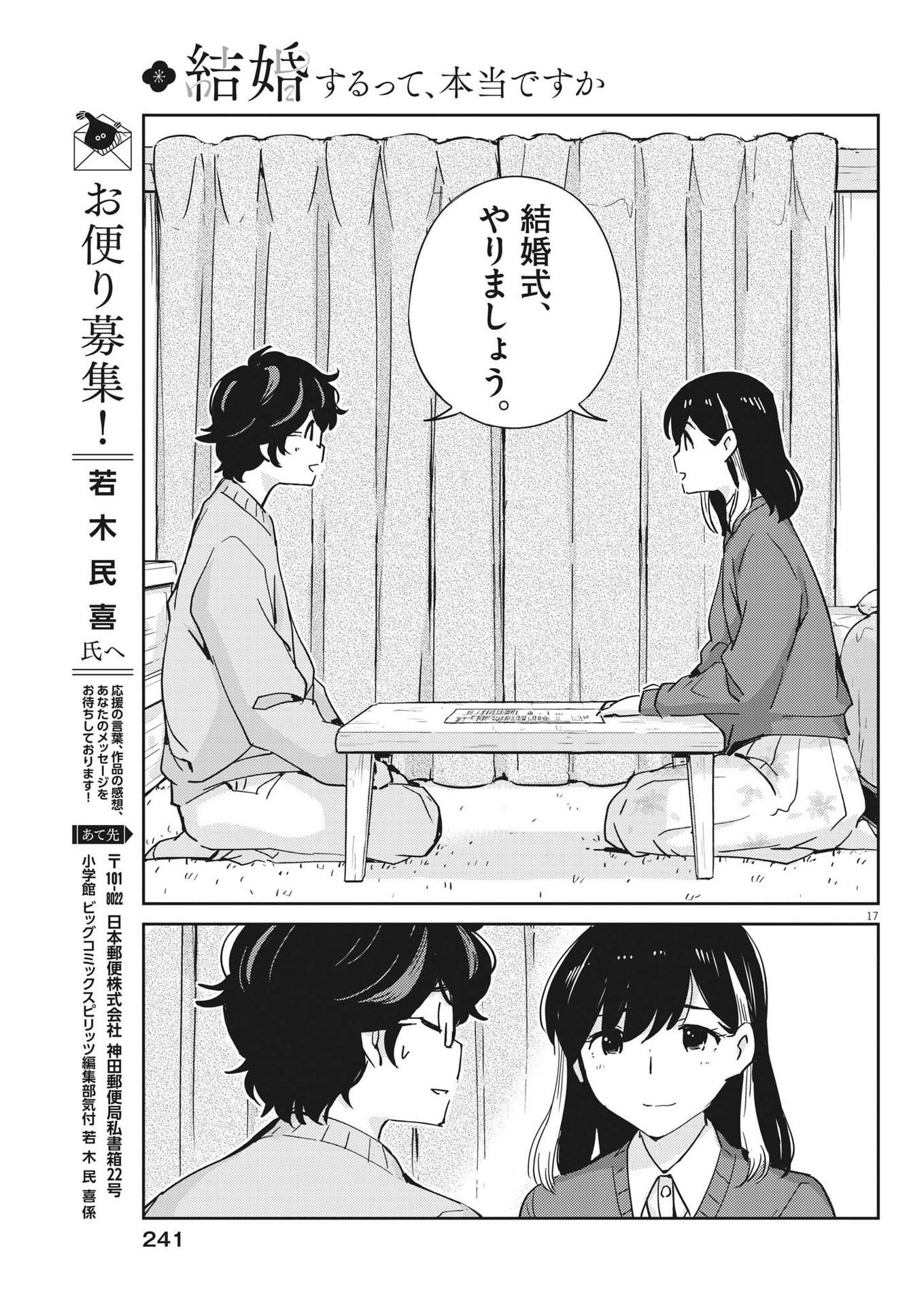 結婚するって、本当ですか365DaysToTheWedding 第106話 - Page 18