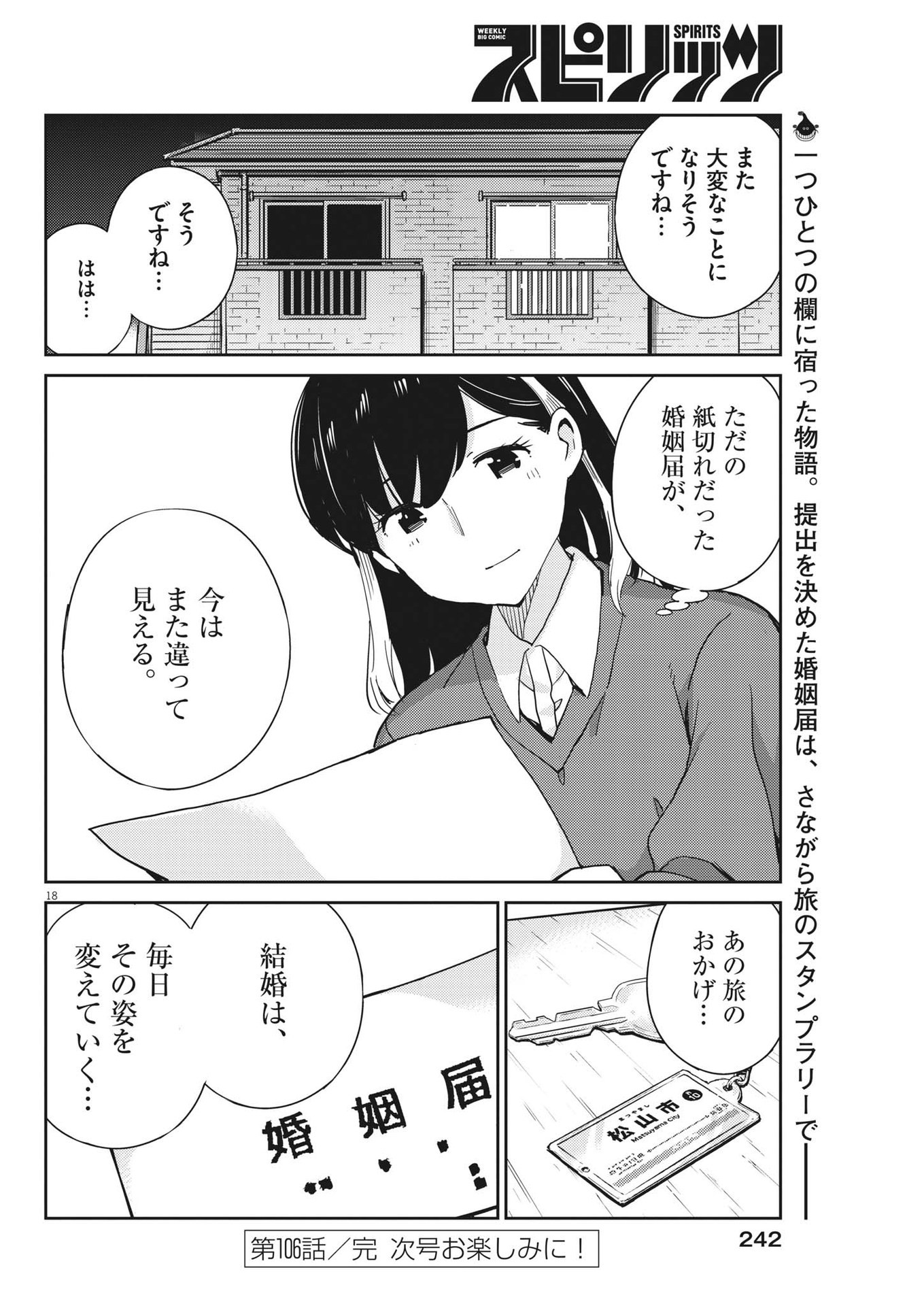 結婚するって、本当ですか365DaysToTheWedding 第106話 - Page 19