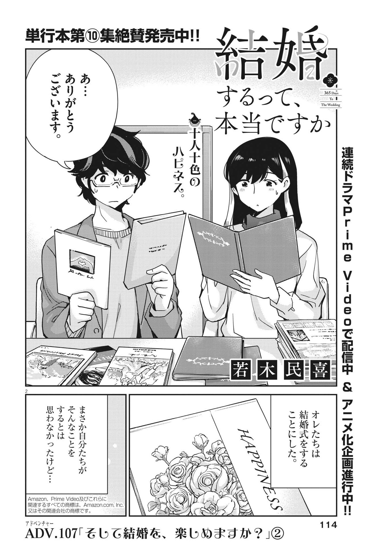 結婚するって、本当ですか365DaysToTheWedding 第107話 - Page 2