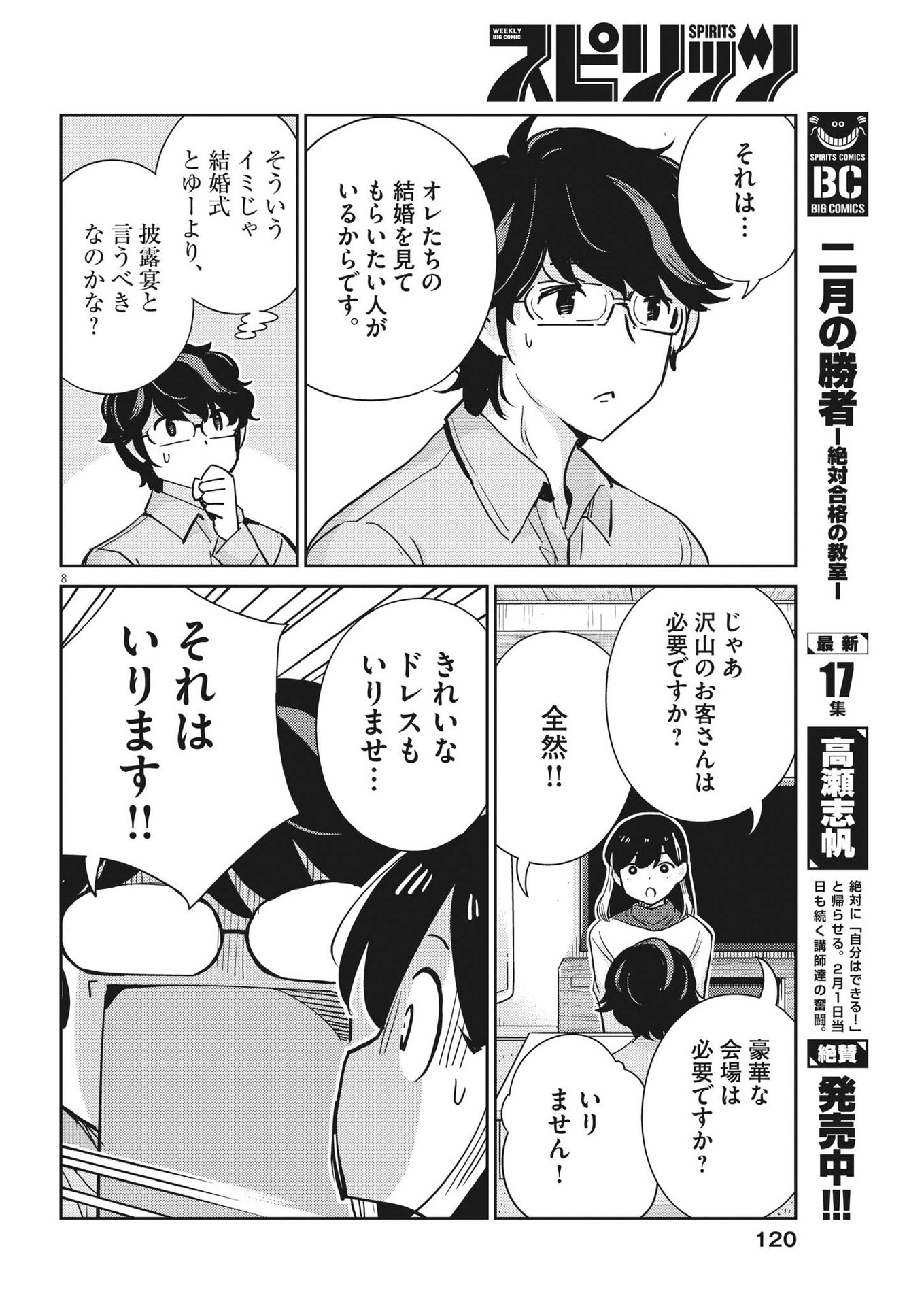 結婚するって、本当ですか365DaysToTheWedding 第107話 - Page 8