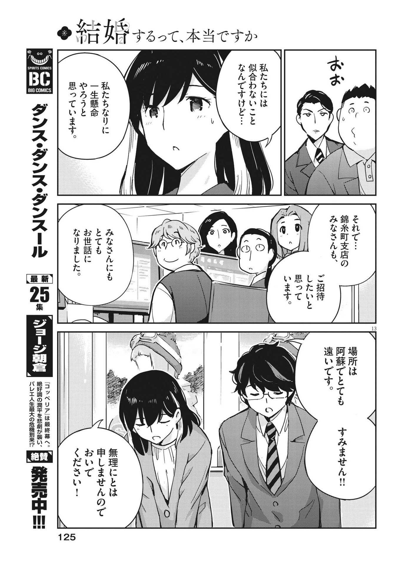 結婚するって、本当ですか365DaysToTheWedding 第107話 - Page 13