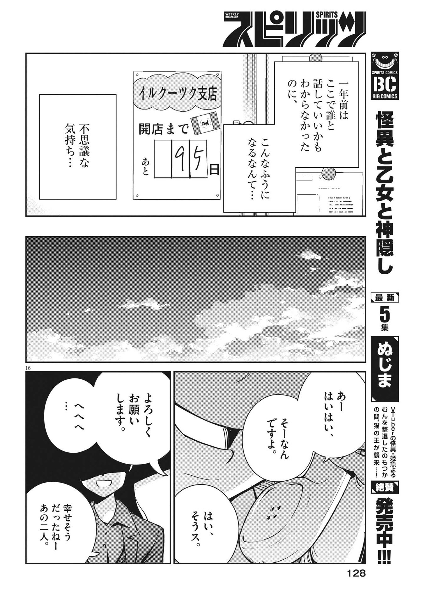 結婚するって、本当ですか365DaysToTheWedding 第107話 - Page 16