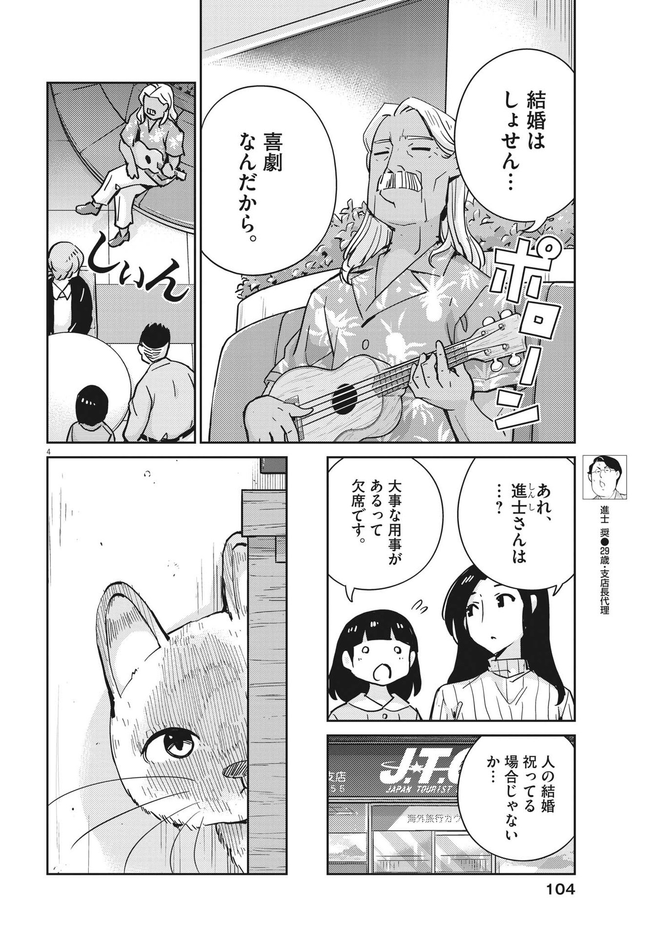 結婚するって、本当ですか365DaysToTheWedding 第108話 - Page 4