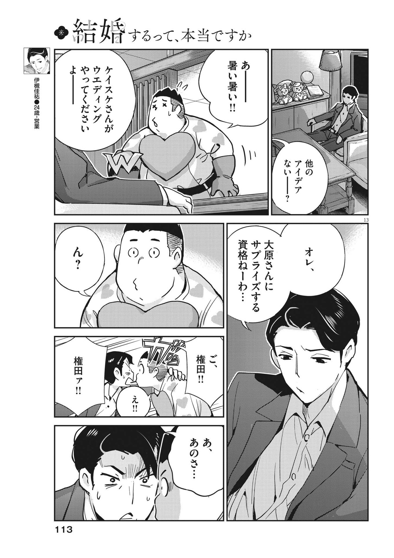 結婚するって、本当ですか365DaysToTheWedding 第108話 - Page 13