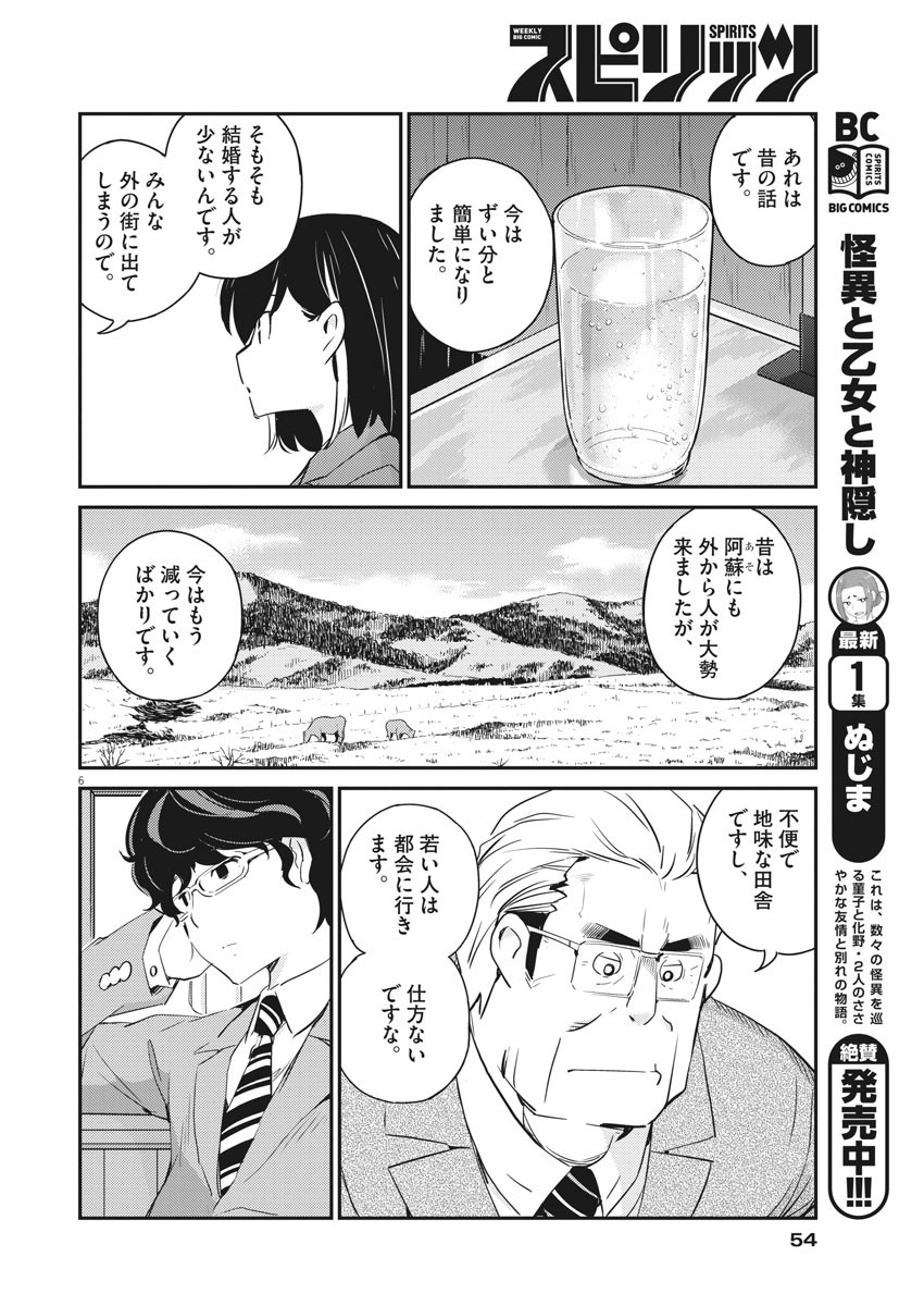 結婚するって、本当ですか365DaysToTheWedding 第11話 - Page 6