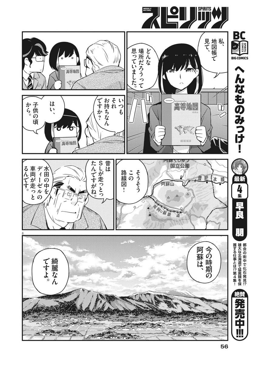 結婚するって、本当ですか365DaysToTheWedding 第11話 - Page 8